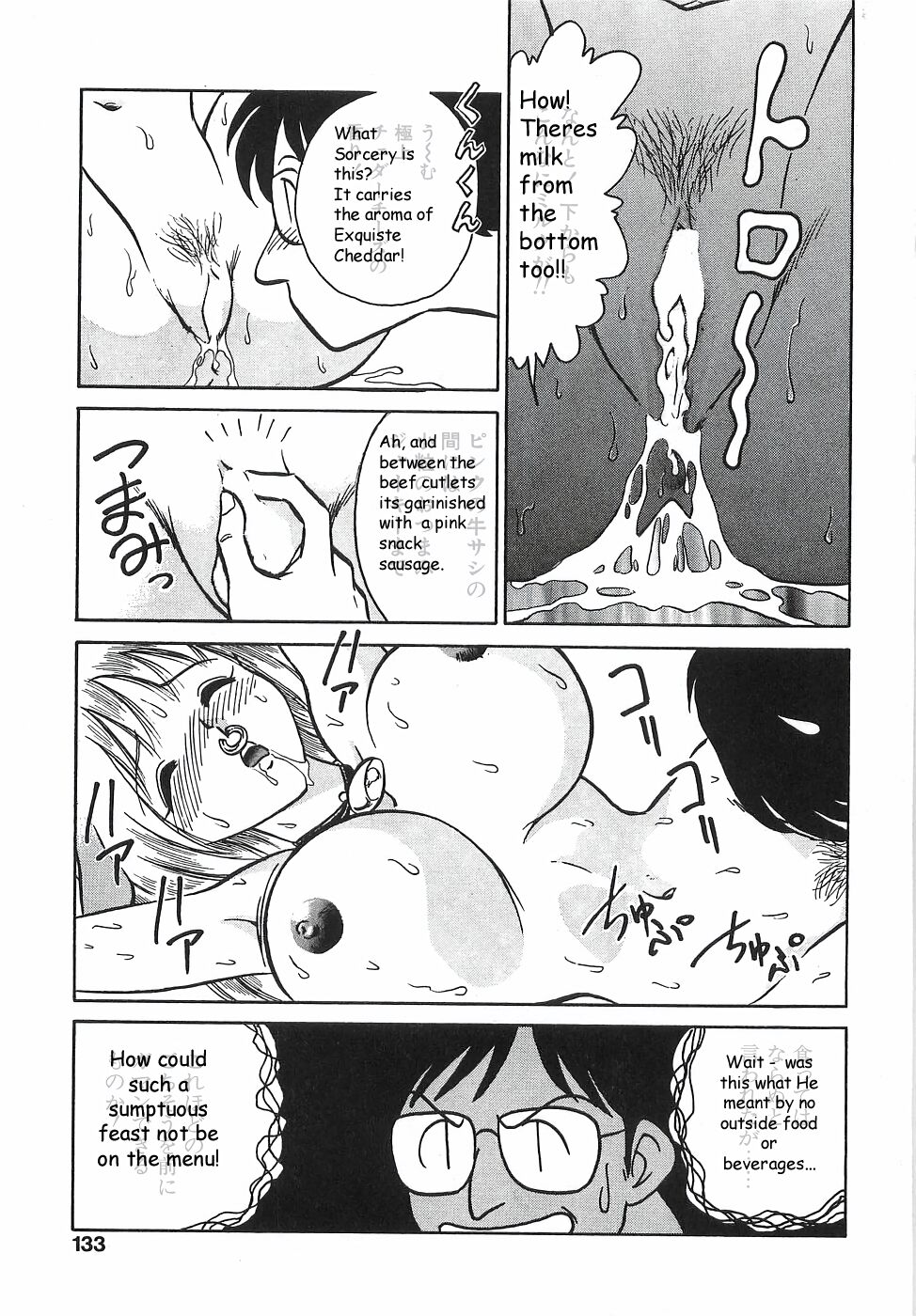 Milk wa Ikaga? | Want Milk? - Page 17