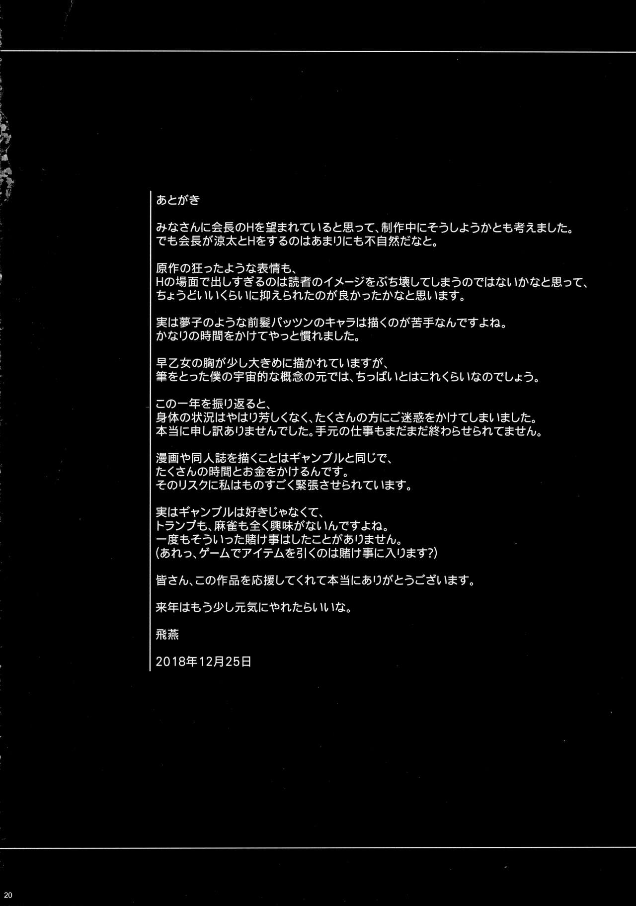 LOSERS ~Kachiku ni Naru Onna~ - Page 19