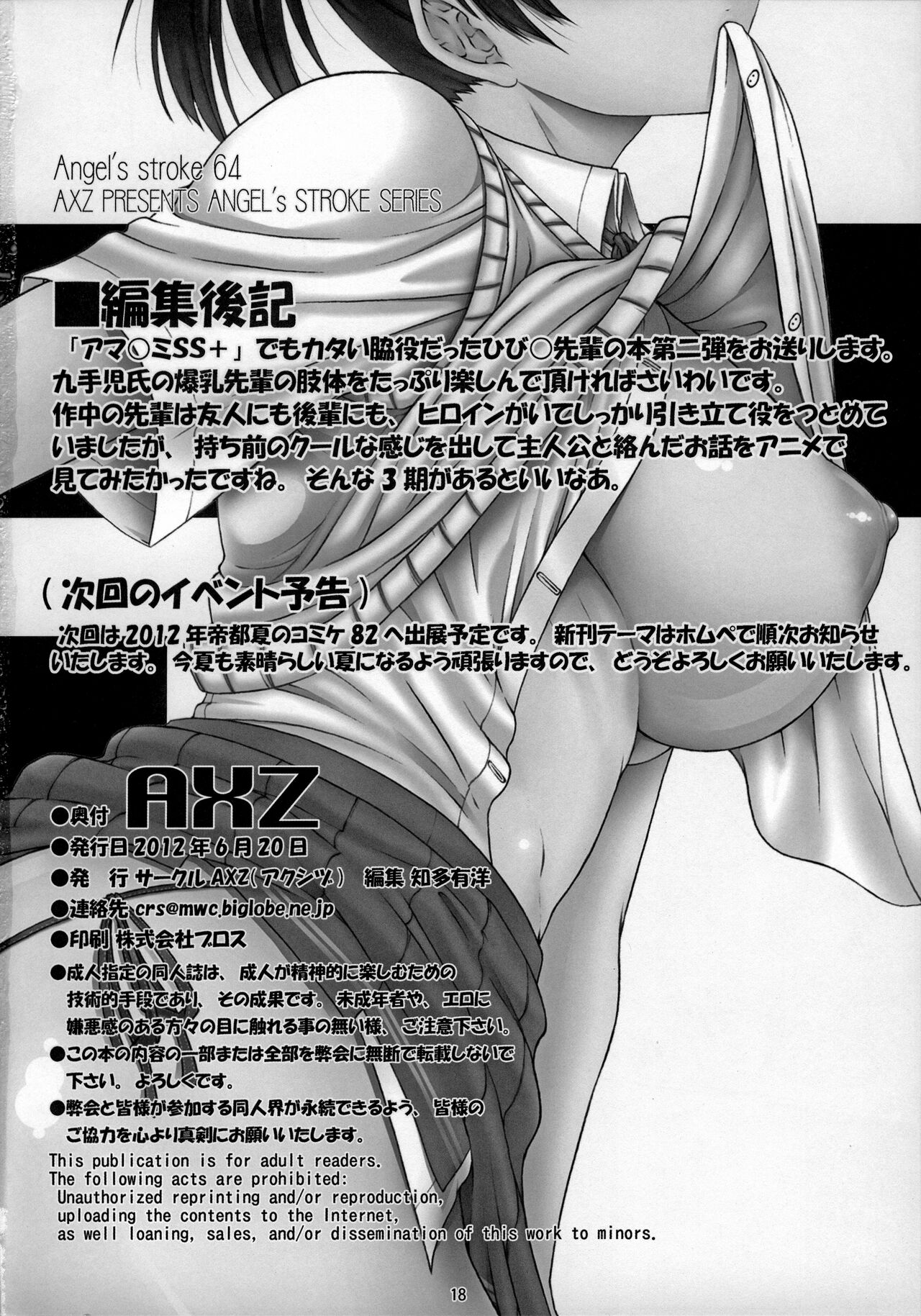 Angel's stroke 64 Hibiki Maniac 2 - Page 19