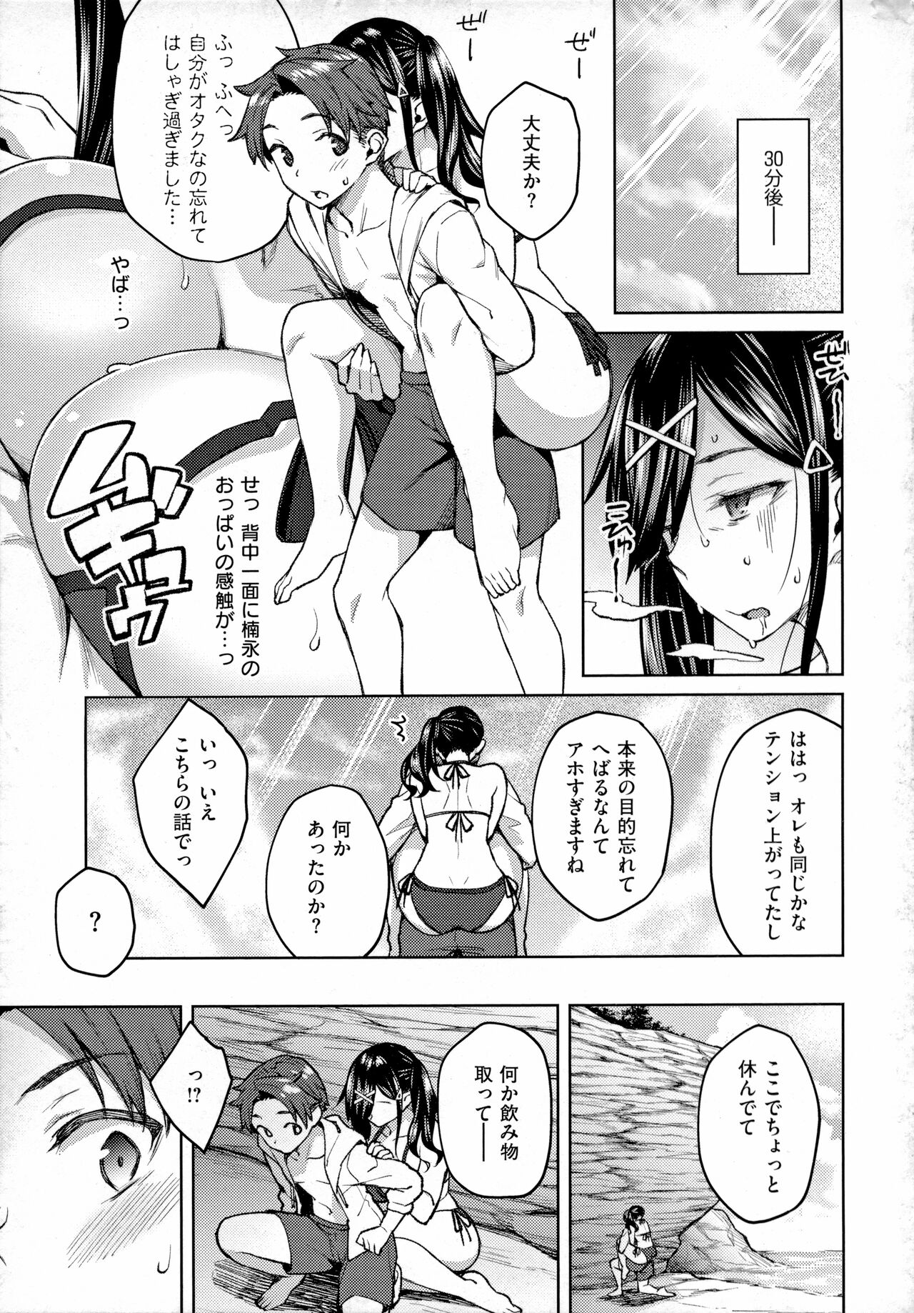 Haruiro Kanojo - Page 194