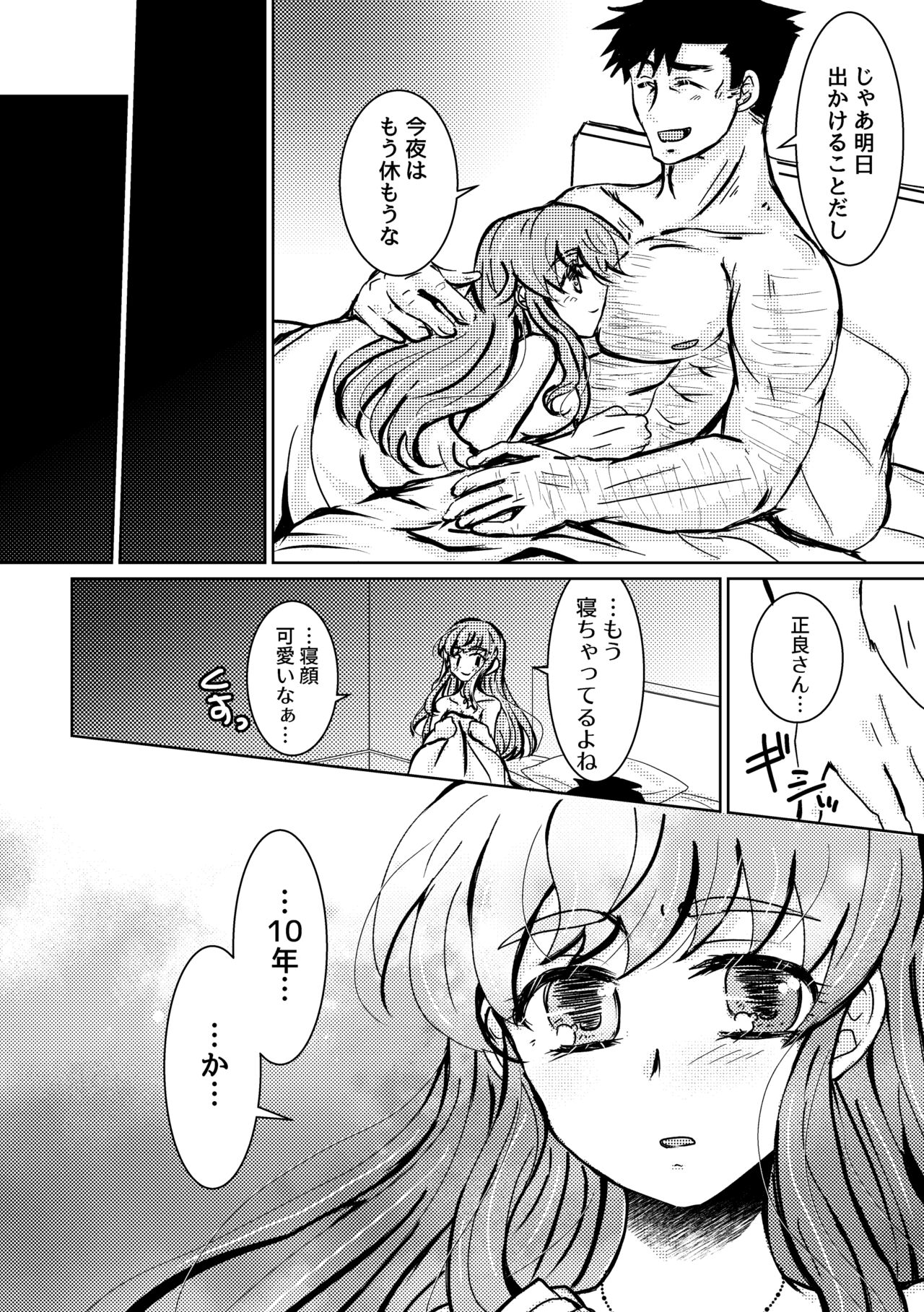 Atarayo no Kakou Ch. 3 - Page 12