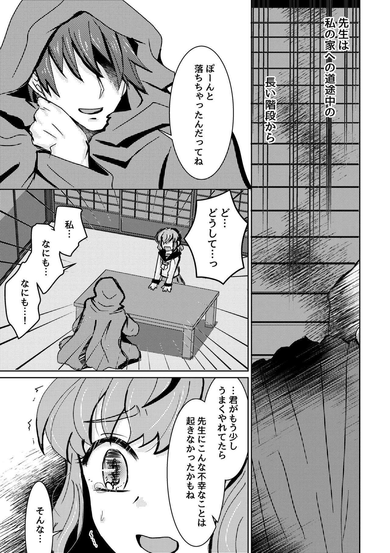 Atarayo no Kakou Ch. 3 - Page 25