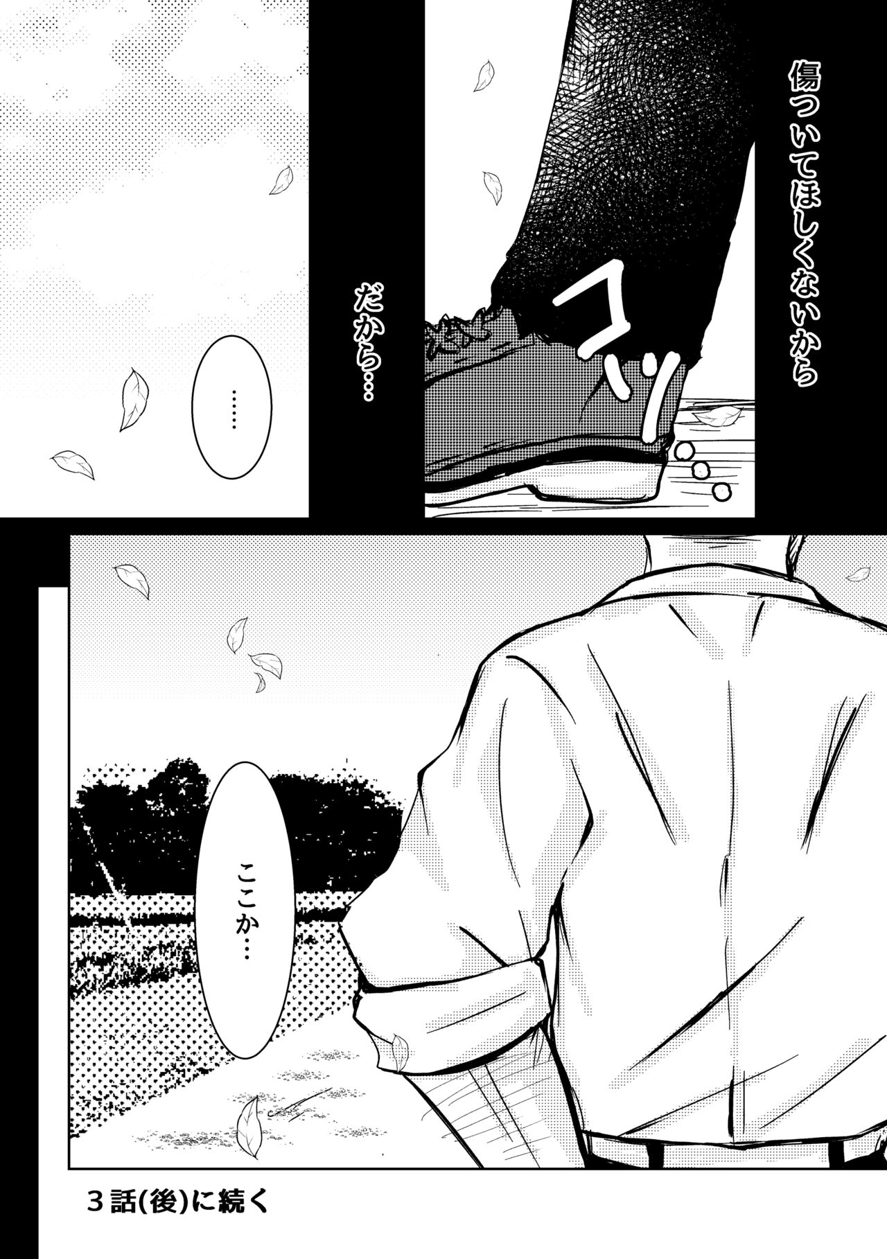 Atarayo no Kakou Ch. 3 - Page 28