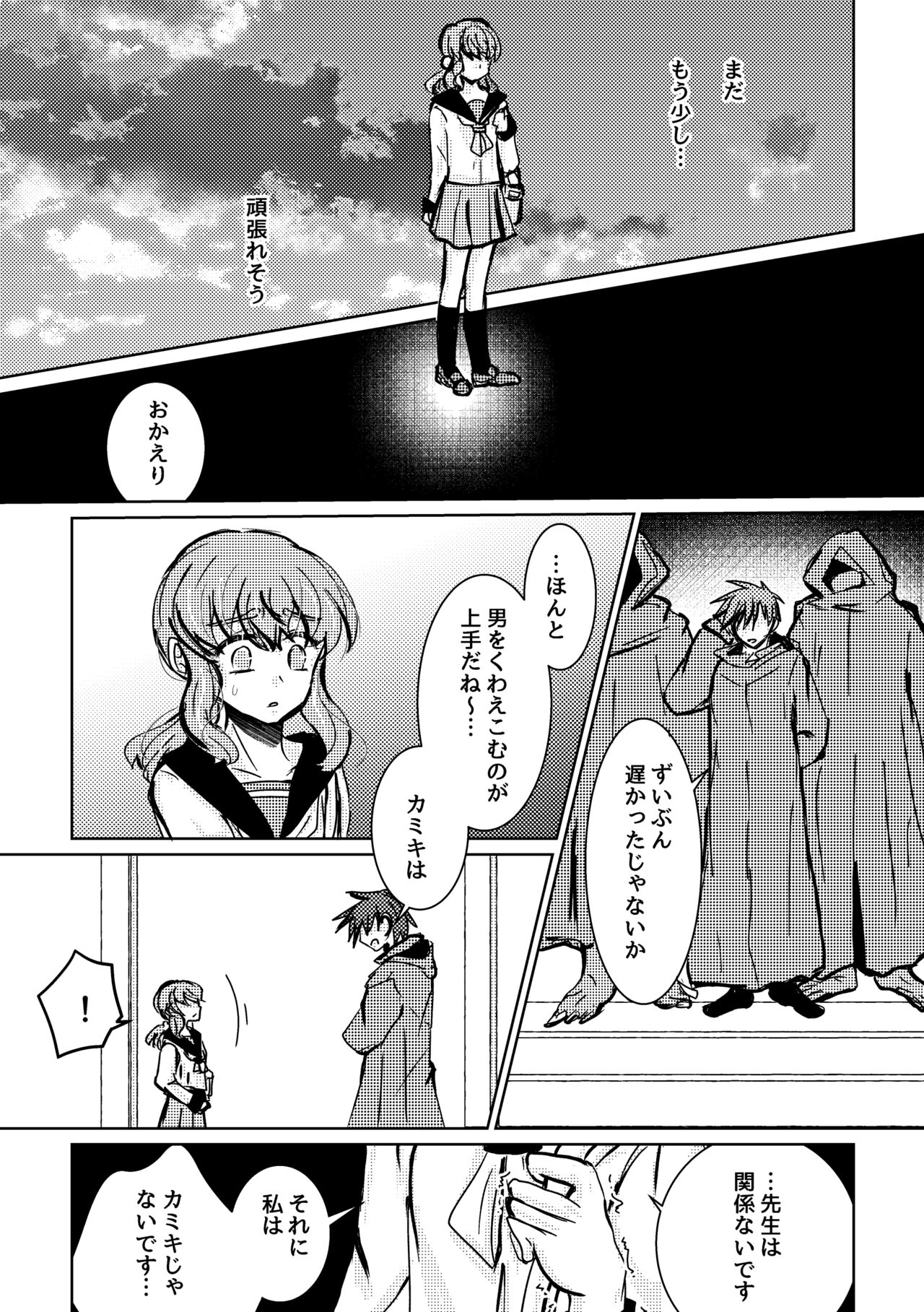 Kareya Yoru no Hanaka Episode 3 - Page 13