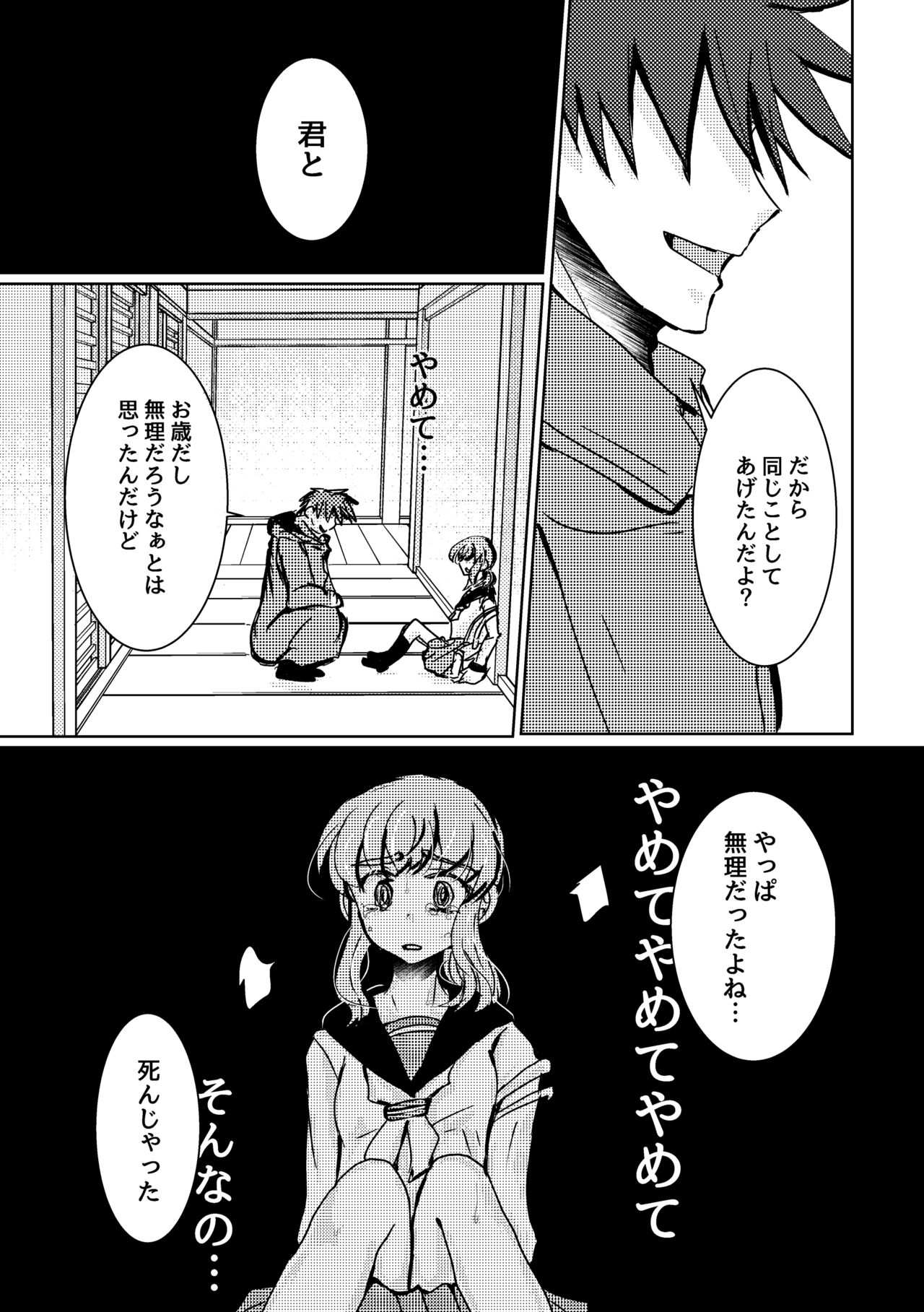 Kareya Yoru no Hanaka Episode 3 - Page 16