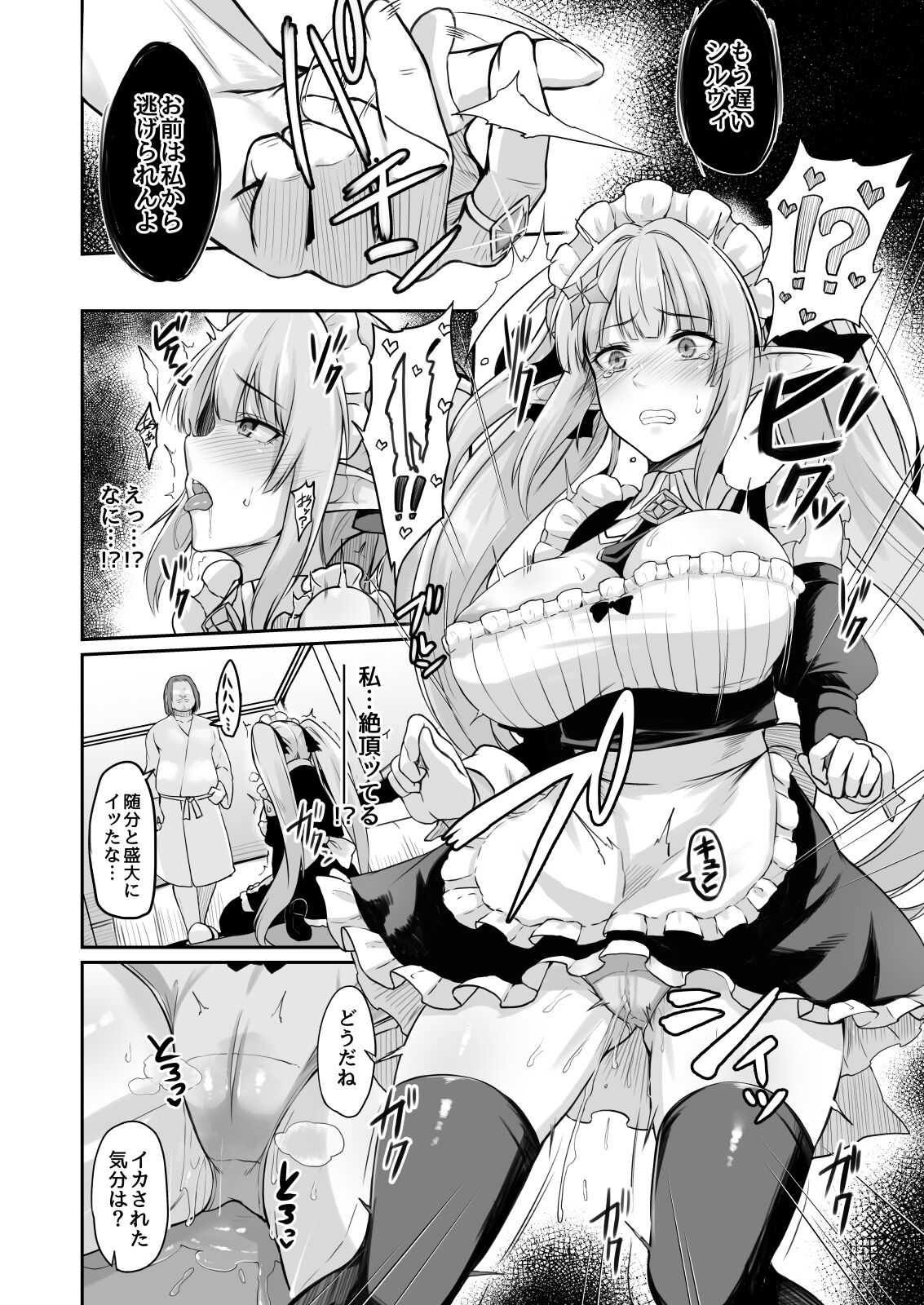 ELFIN QUEST #Maid Saimin Ryoujoku Hen - Page 11
