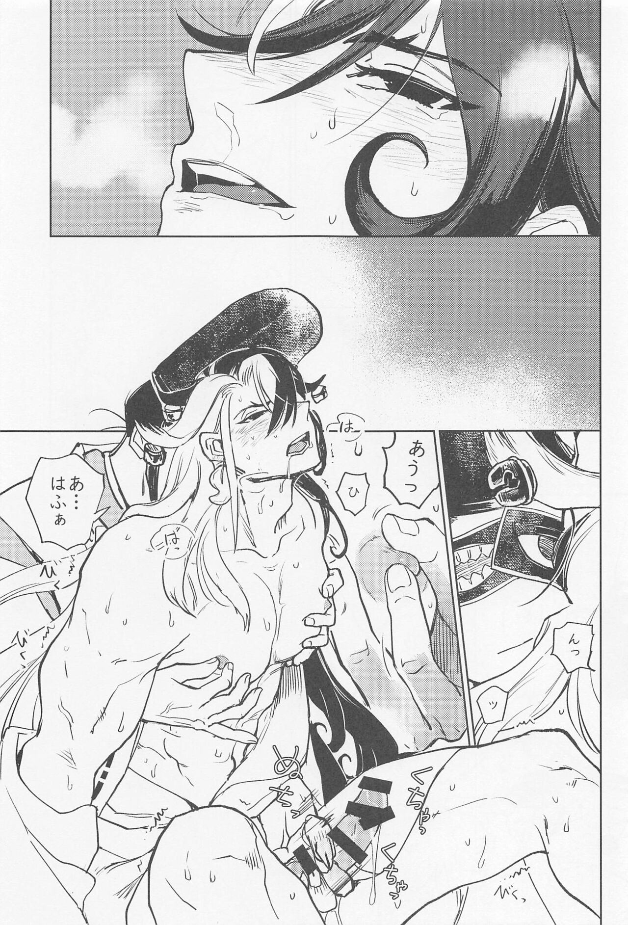 Ubara no Susabi - Page 18