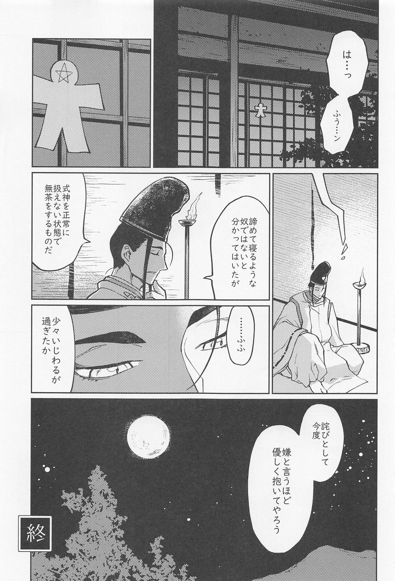 Ubara no Susabi - Page 24