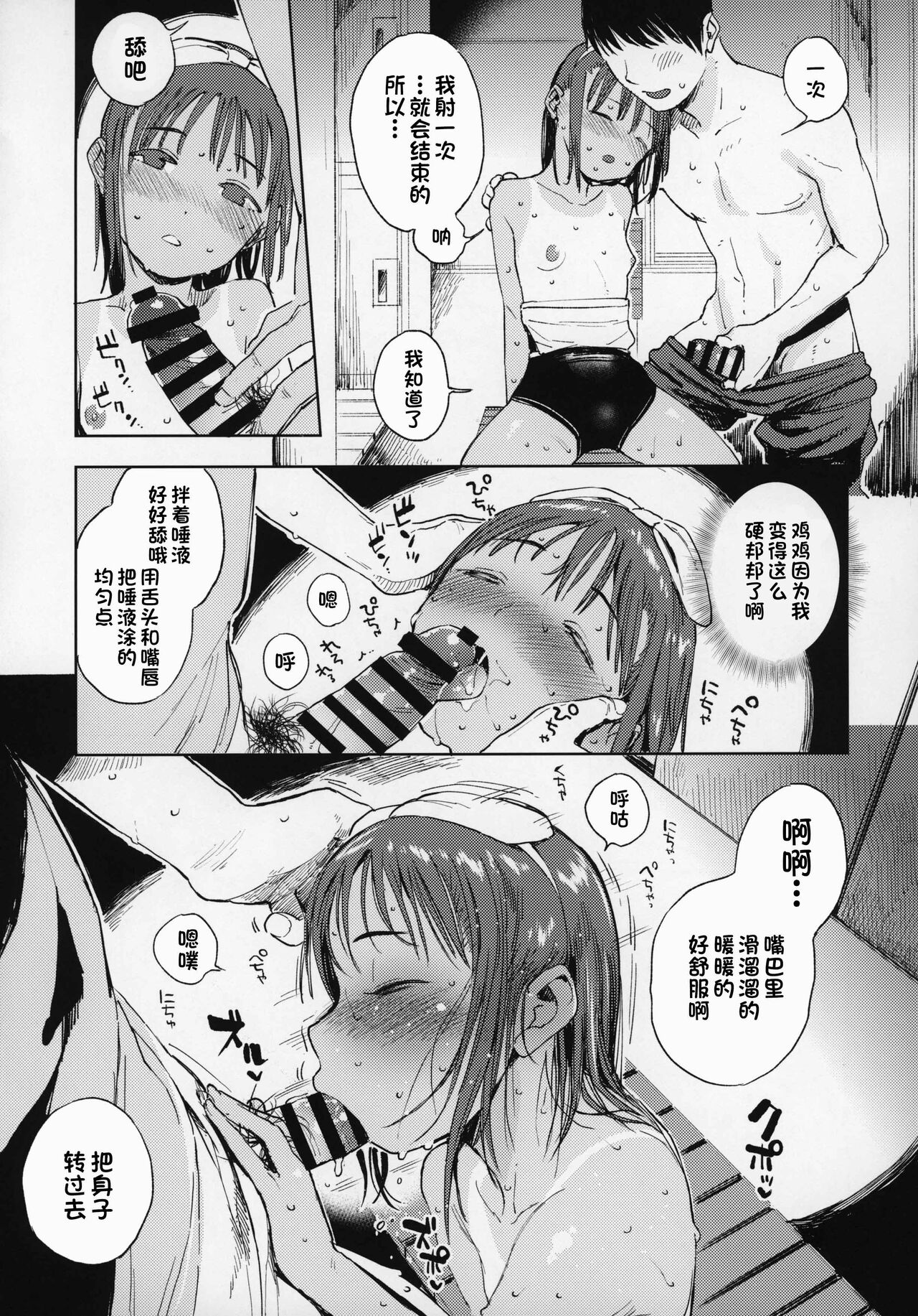 Wet Girls part 1 - Page 12