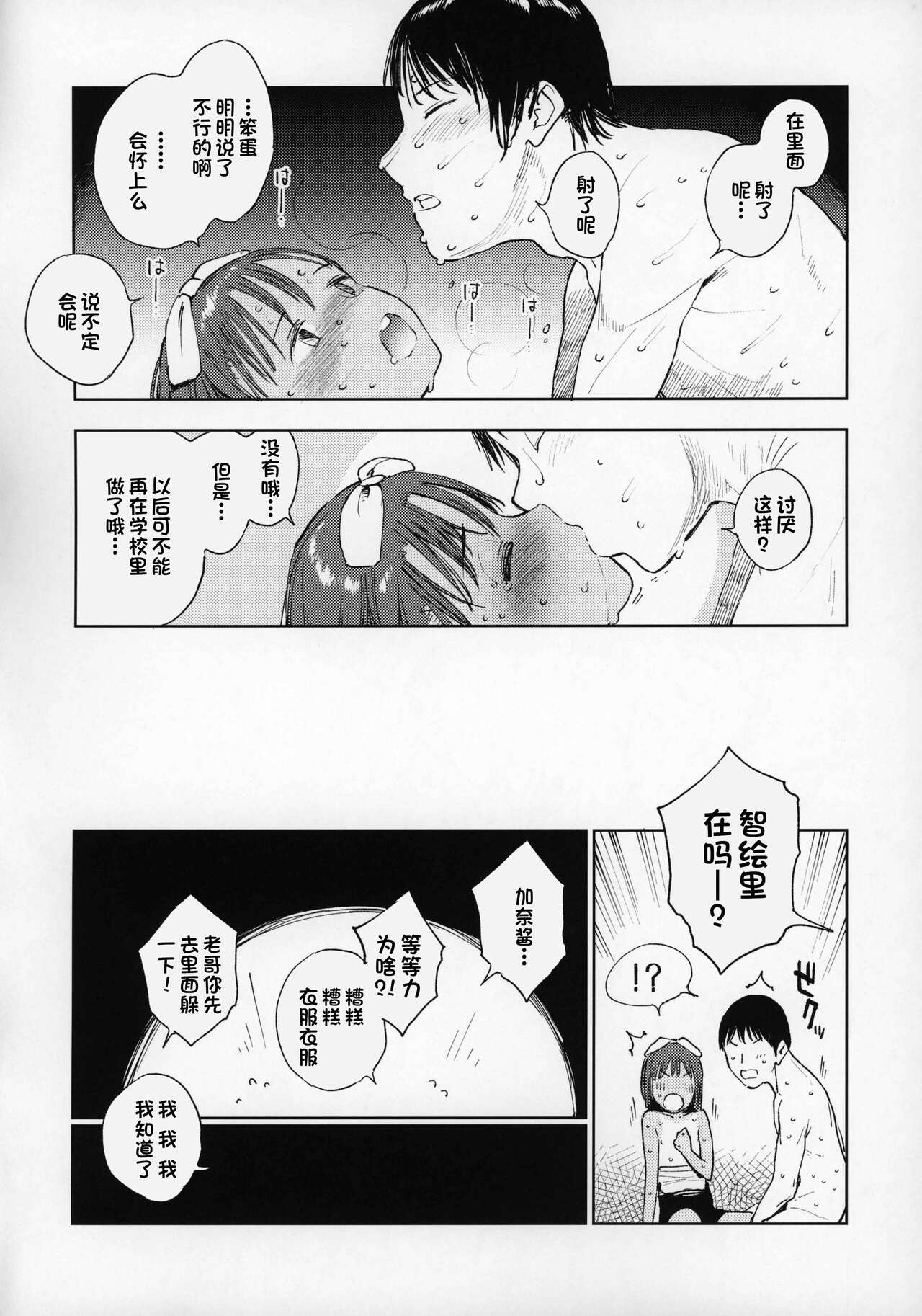 Wet Girls part 1 - Page 21