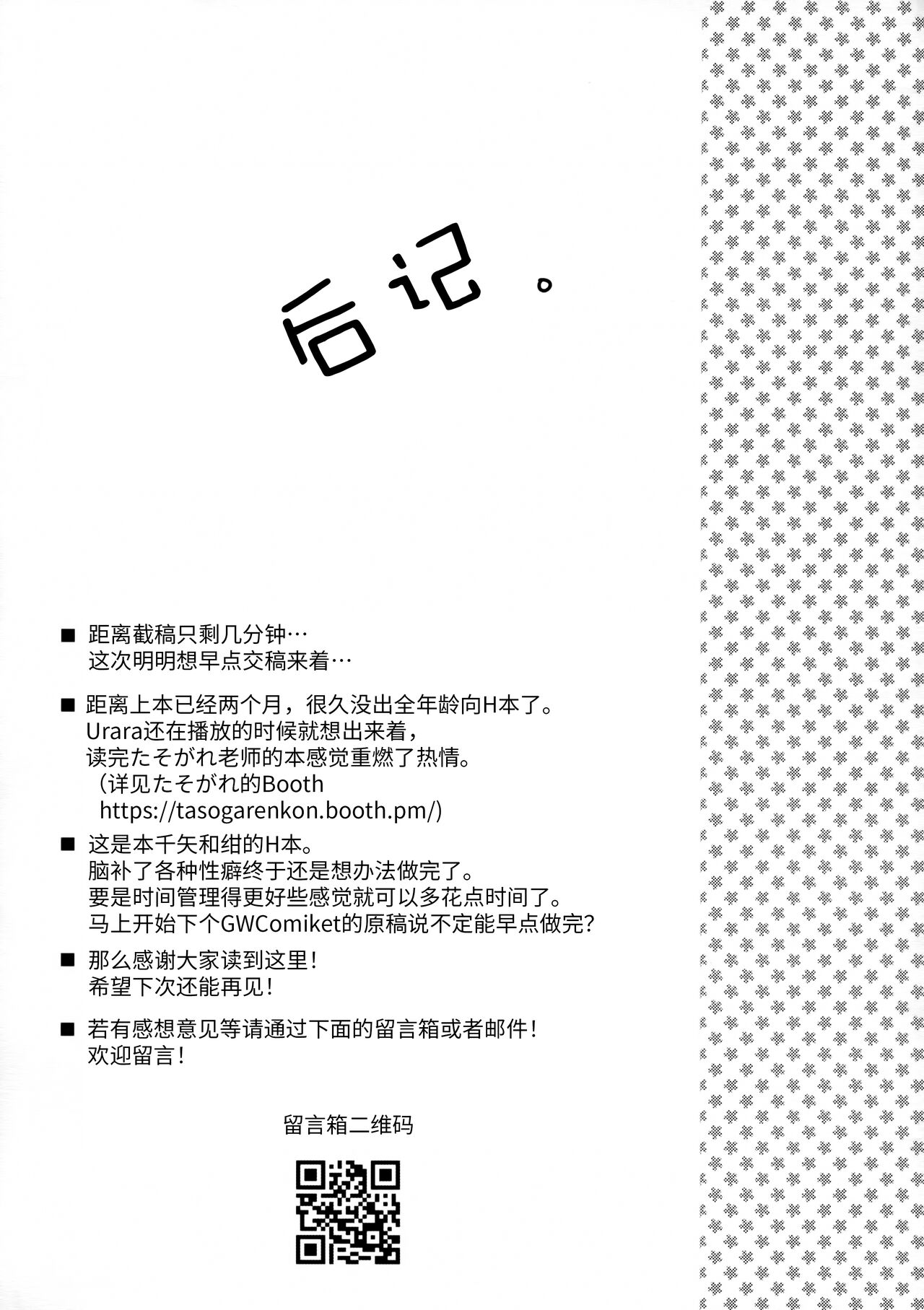 Itazura Gitsune to Masshiro Wanko | 调皮狐狸与雪白狗狗 - Page 24