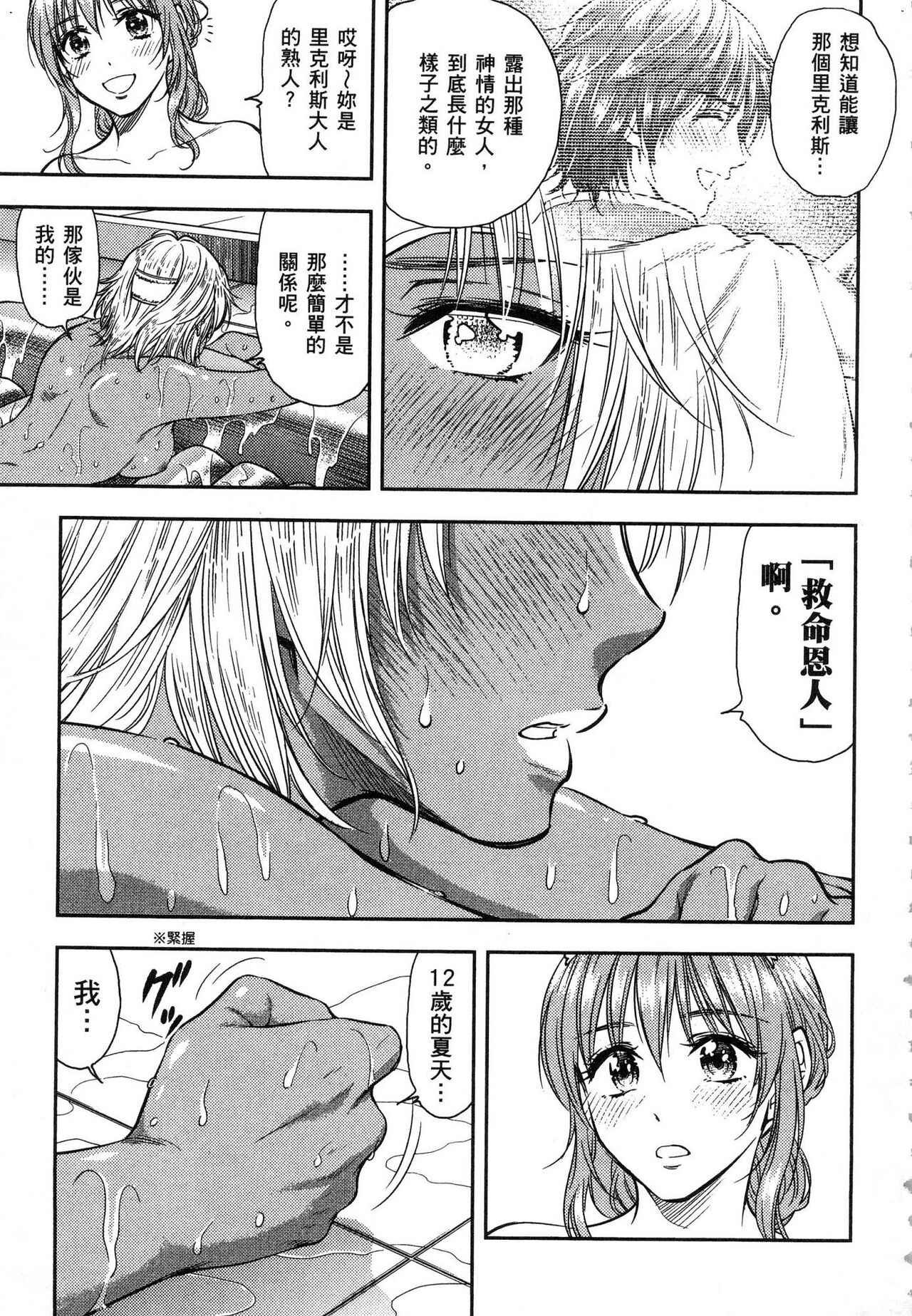 Isekai Soap Land Kaguya 1 | 異世界泡泡澡堂輝夜 1 - Page 166
