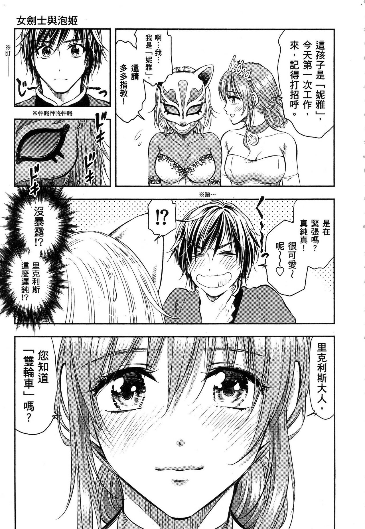 Isekai Soap Land Kaguya 1 | 異世界泡泡澡堂輝夜 1 - Page 178