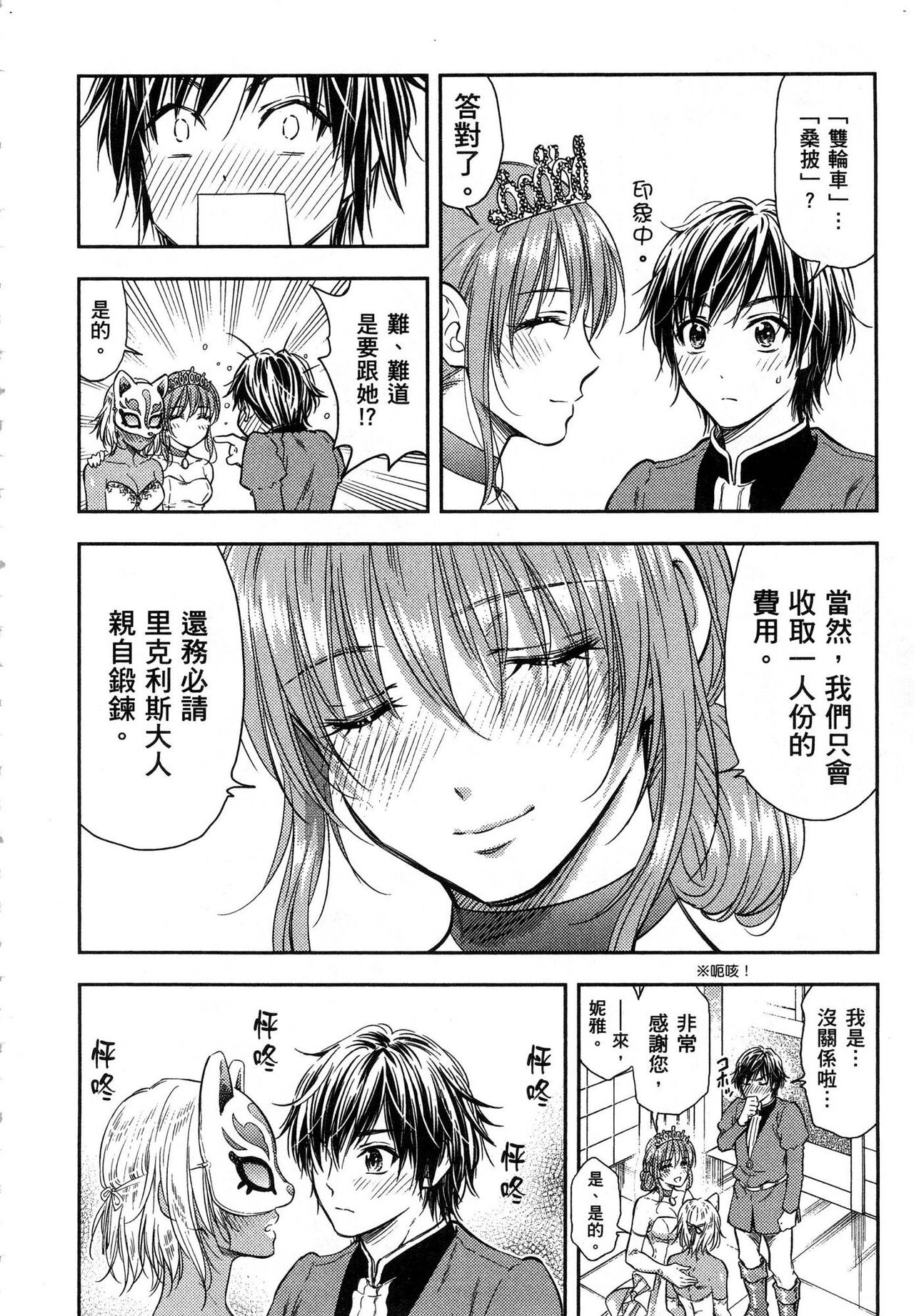 Isekai Soap Land Kaguya 1 | 異世界泡泡澡堂輝夜 1 - Page 179