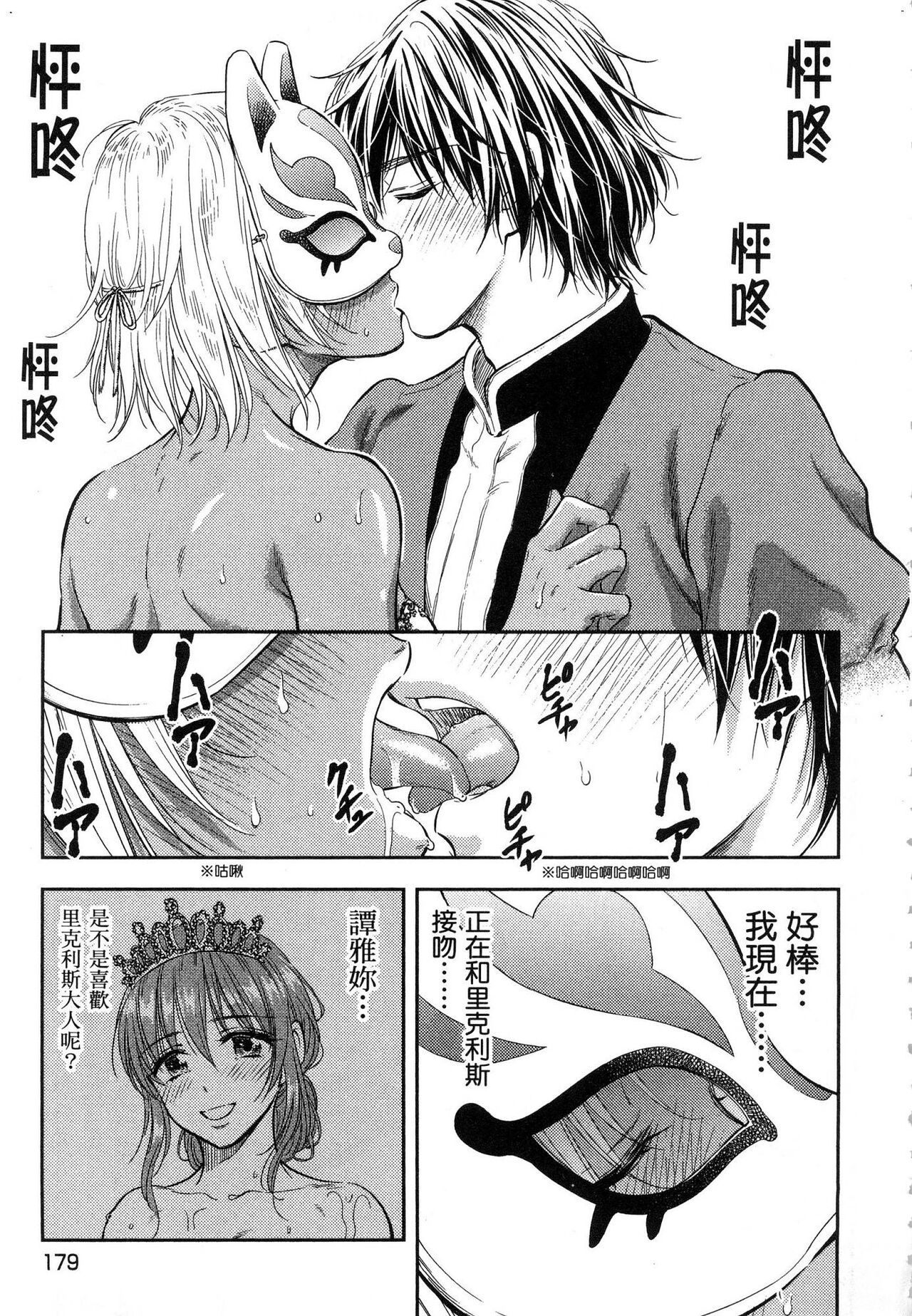 Isekai Soap Land Kaguya 1 | 異世界泡泡澡堂輝夜 1 - Page 180
