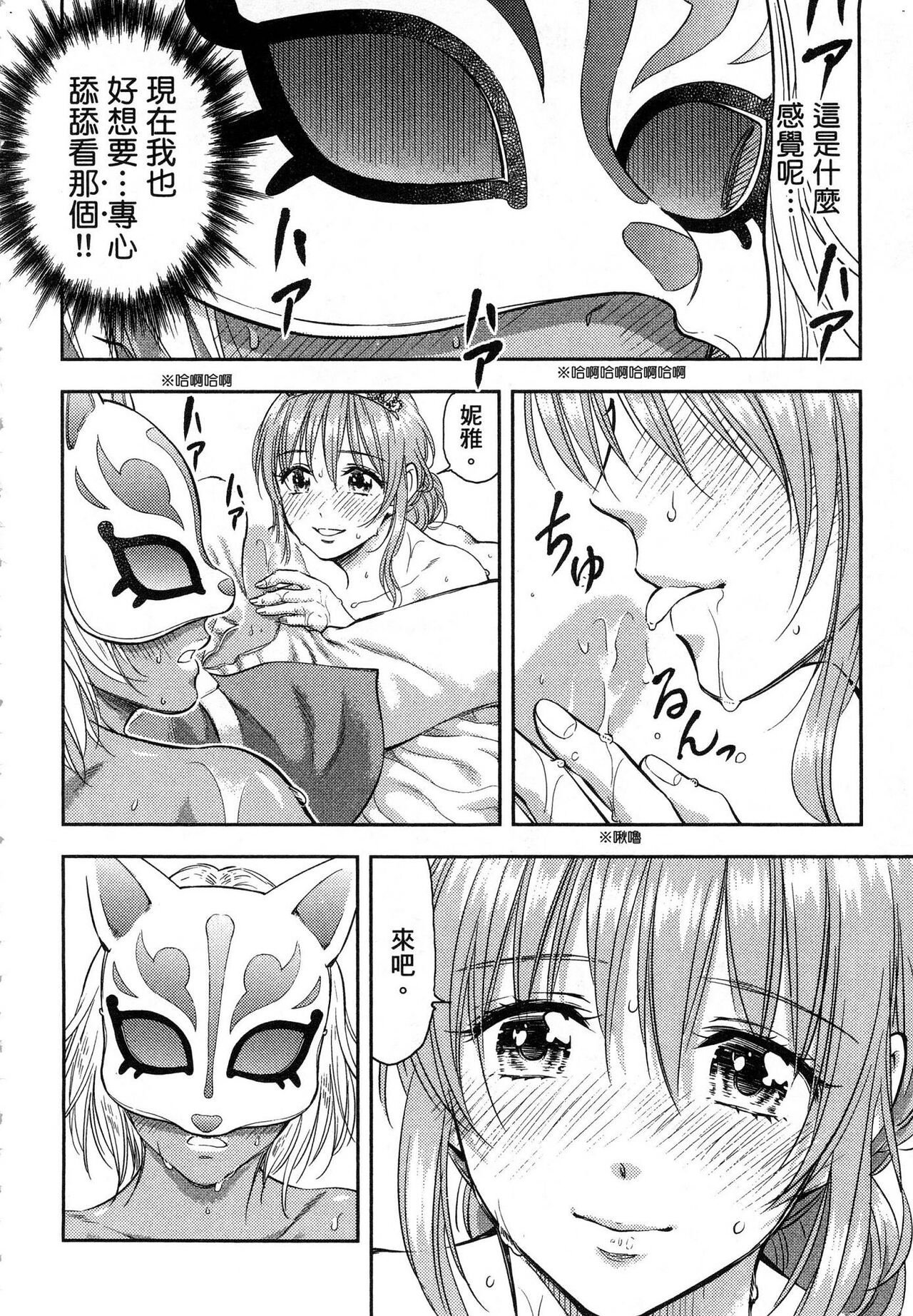 Isekai Soap Land Kaguya 1 | 異世界泡泡澡堂輝夜 1 - Page 183