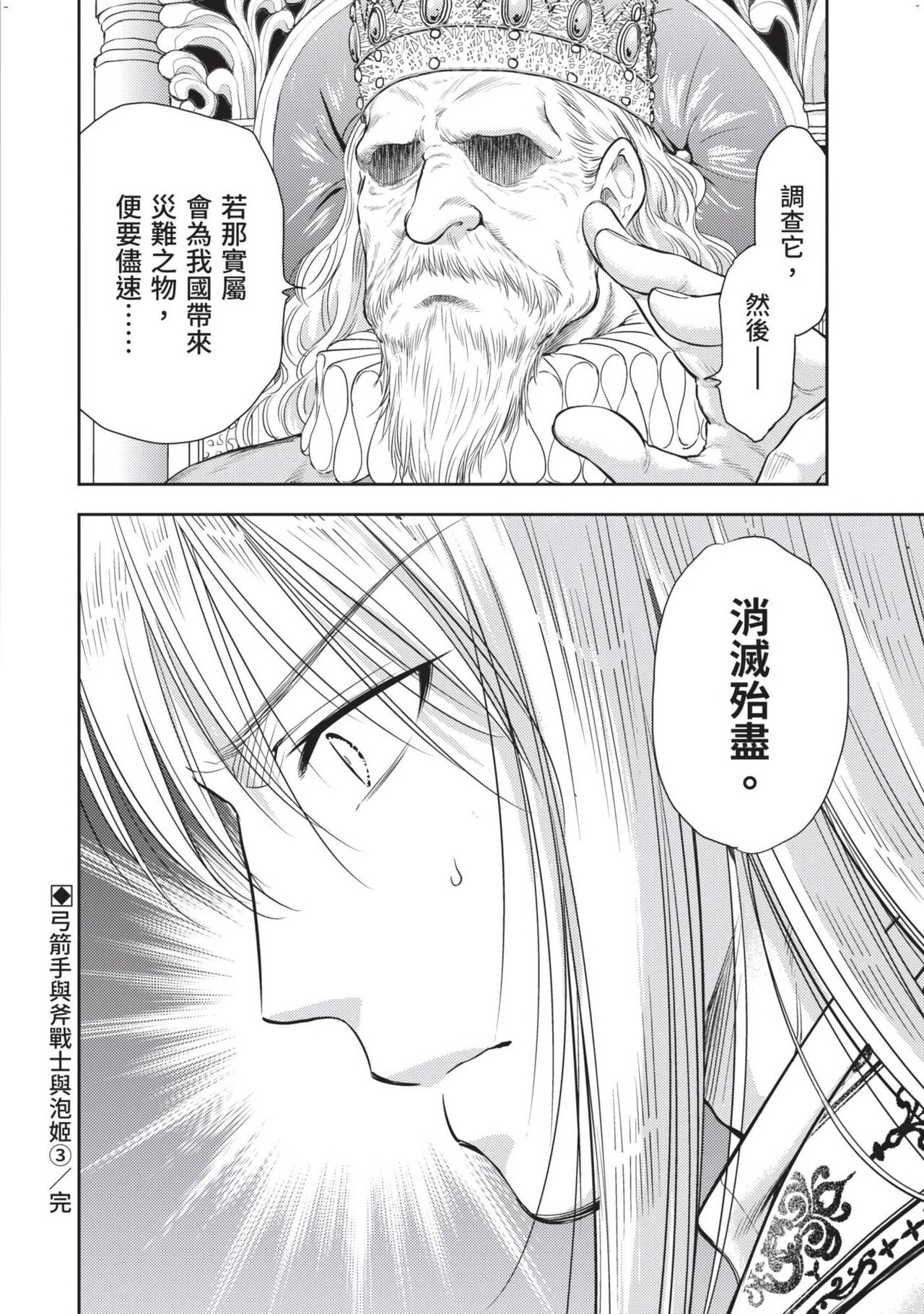 Isekai Soap Land Kaguya 2 | 異世界泡泡澡堂輝夜 2 - Page 127