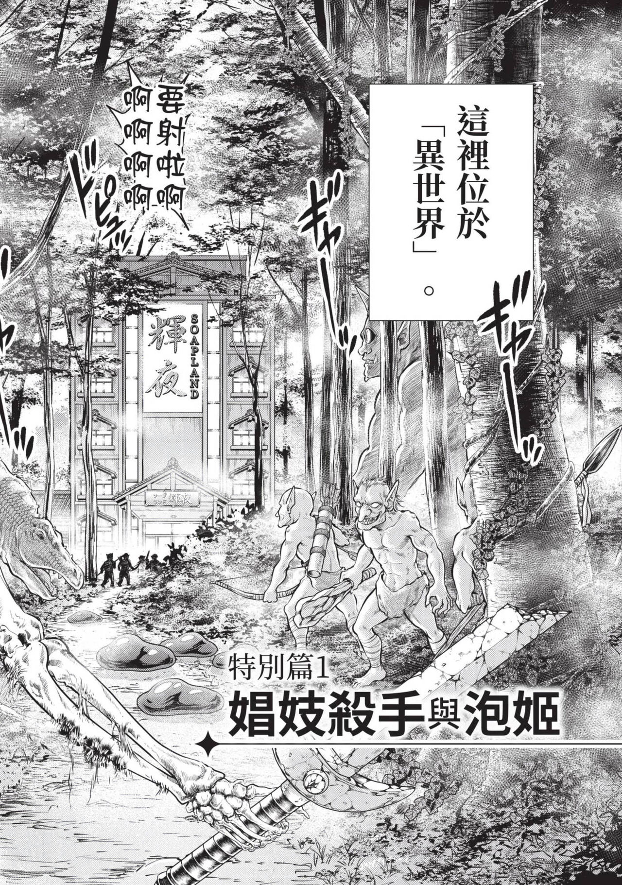 Isekai Soap Land Kaguya 2 | 異世界泡泡澡堂輝夜 2 - Page 131