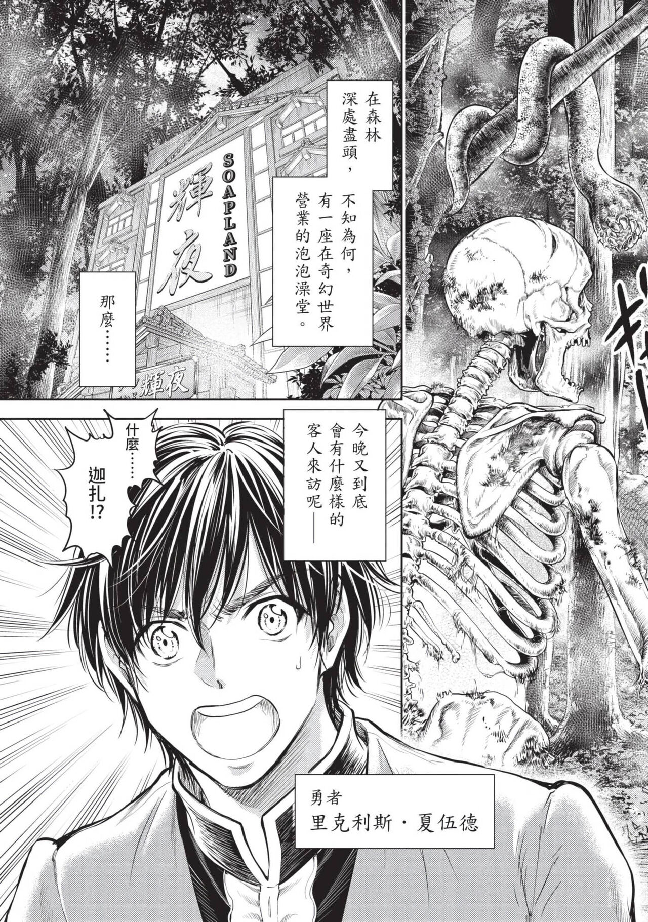 Isekai Soap Land Kaguya 2 | 異世界泡泡澡堂輝夜 2 - Page 132