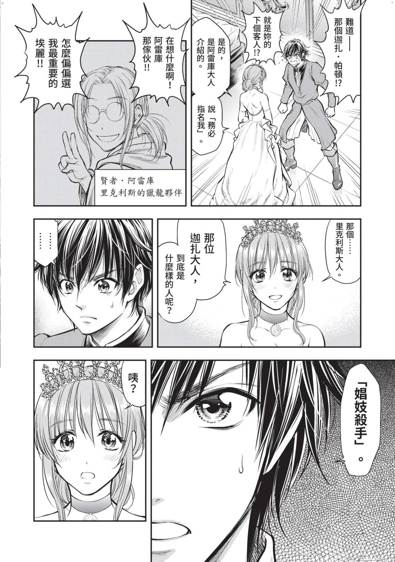 Isekai Soap Land Kaguya 2 | 異世界泡泡澡堂輝夜 2 - Page 133