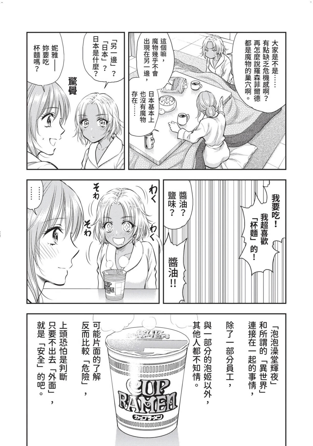 Isekai Soap Land Kaguya 2 | 異世界泡泡澡堂輝夜 2 - Page 155