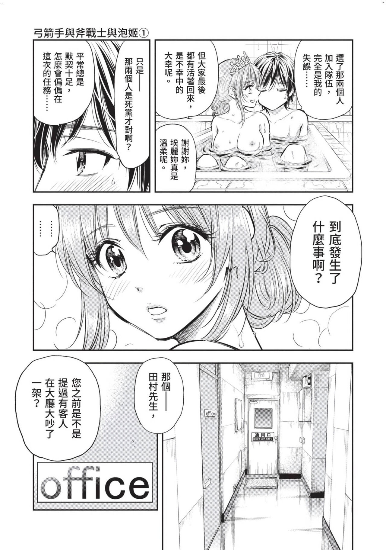 Isekai Soap Land Kaguya 2 | 異世界泡泡澡堂輝夜 2 - Page 26