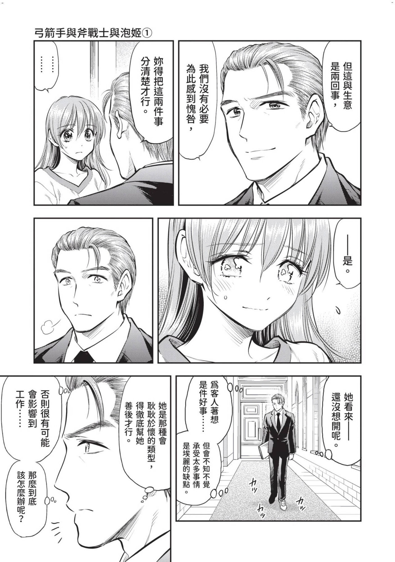 Isekai Soap Land Kaguya 2 | 異世界泡泡澡堂輝夜 2 - Page 30