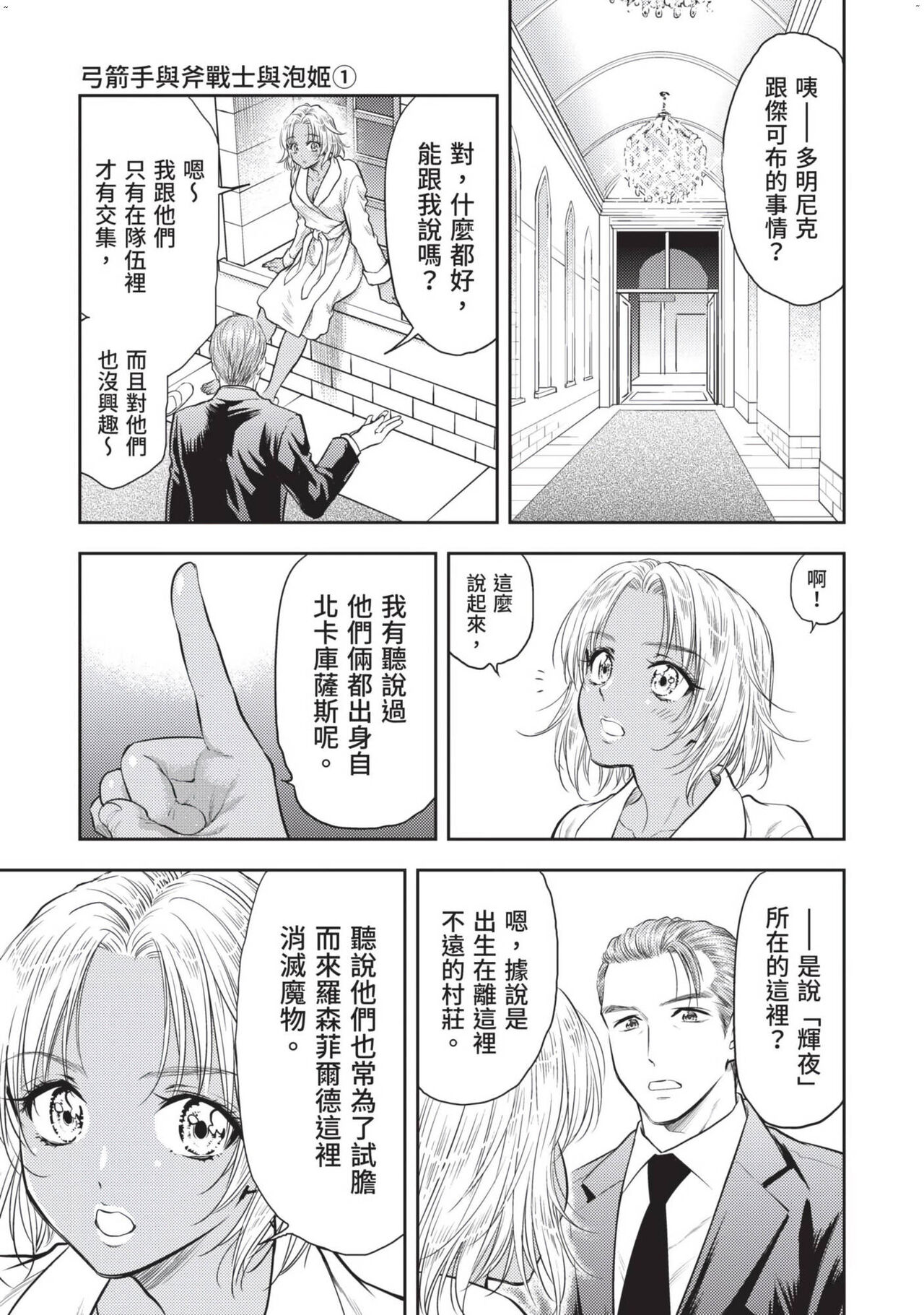 Isekai Soap Land Kaguya 2 | 異世界泡泡澡堂輝夜 2 - Page 32