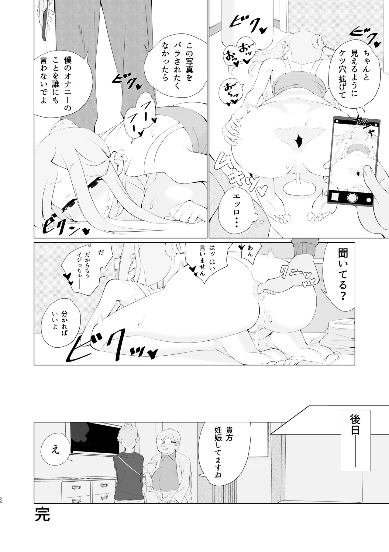 Hatsujou Aneki ga Amari ni mo Ero sugiru!! - Page 25
