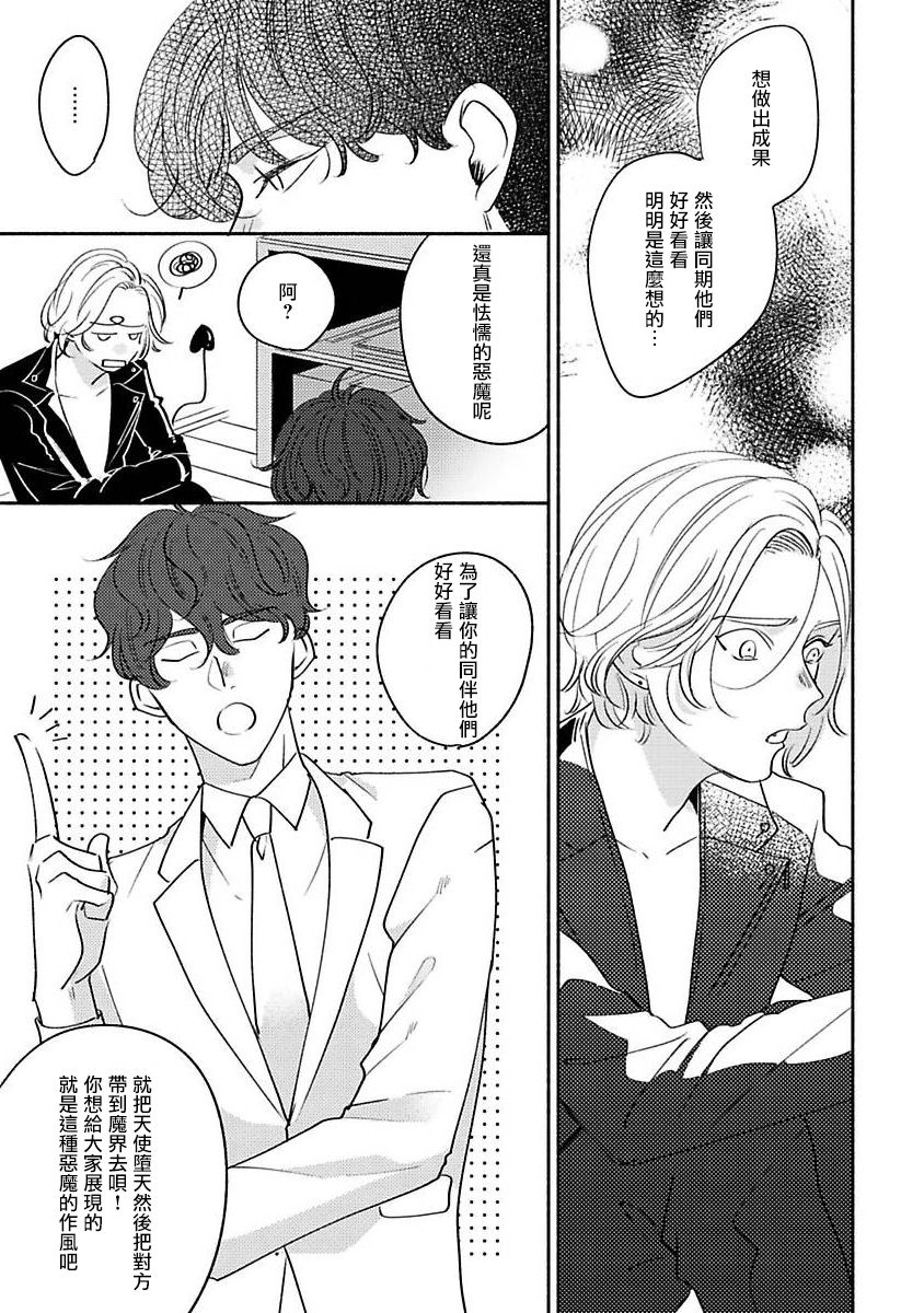 Furetaku Nattara, Kaette Oide | 回到我这里来吧 倘若你想要触碰的话 Ch. 1-5 + 加笔1-2 - Page 19