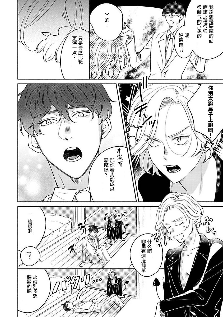 Furetaku Nattara, Kaette Oide | 回到我这里来吧 倘若你想要触碰的话 Ch. 1-5 + 加笔1-2 - Page 20