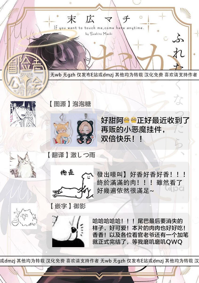 Furetaku Nattara, Kaette Oide | 回到我这里来吧 倘若你想要触碰的话 Ch. 1-5 + 加笔1-2 - Page 216