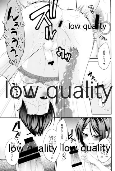 Rokujouma no Hanayome - Page 10