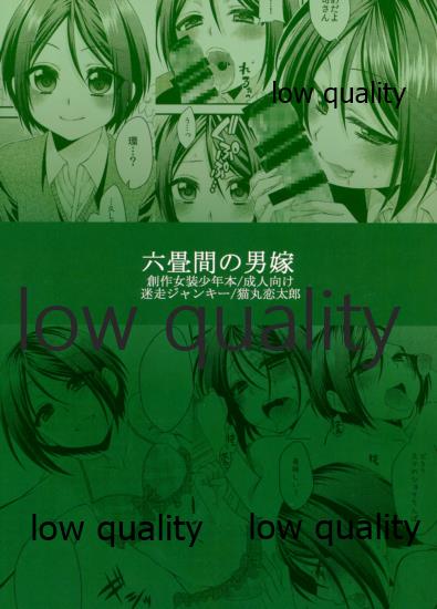 Rokujouma no Hanayome - Page 34