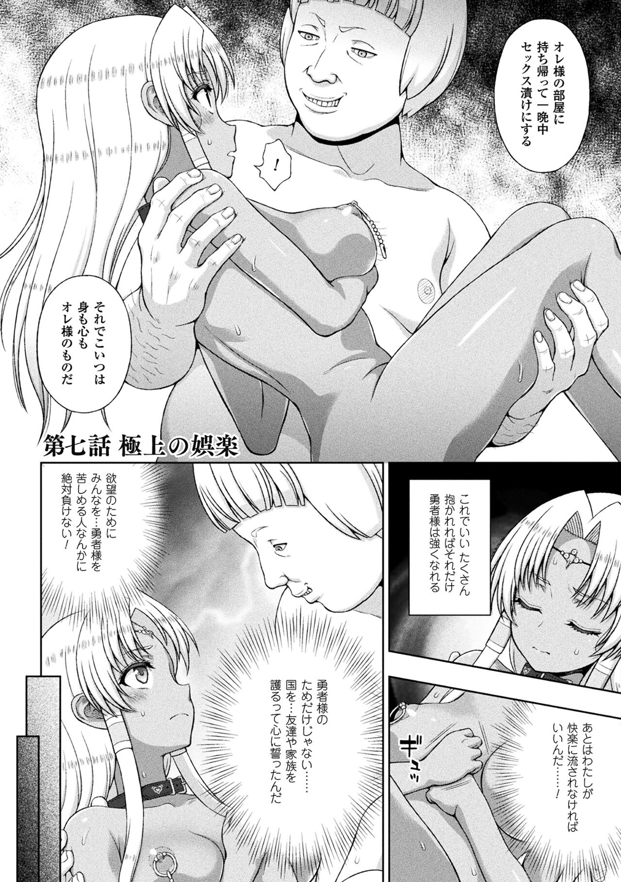 Seijo no Kenshin - Page 152
