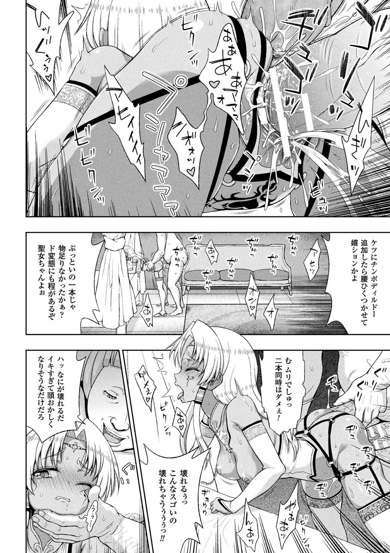 Seijo no Kenshin - Page 160