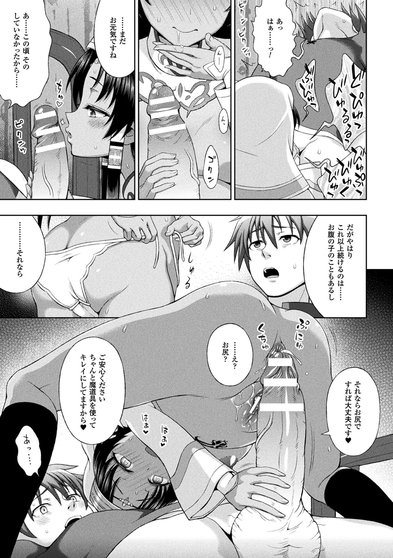 Seijo no Kenshin - Page 193
