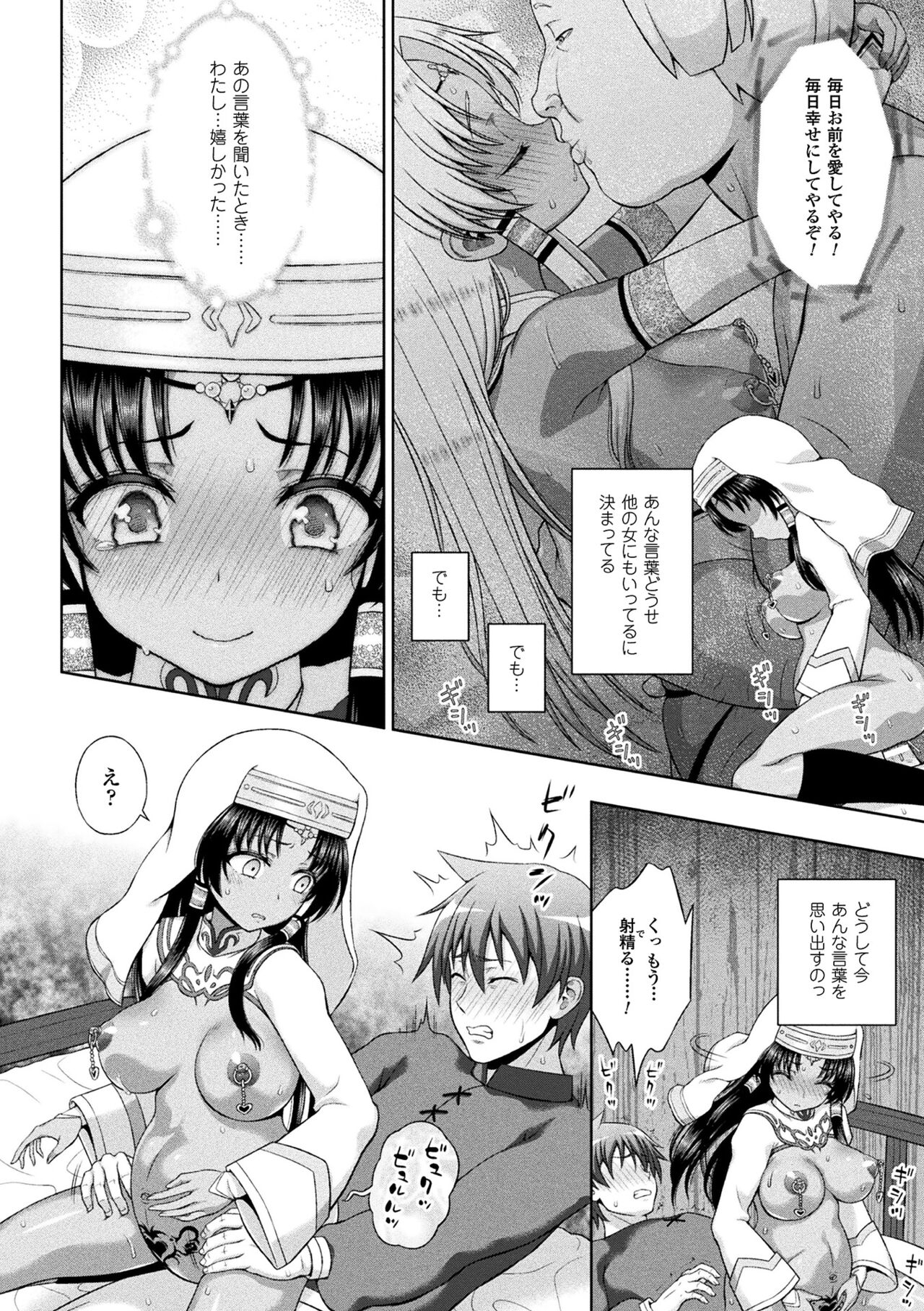 Seijo no Kenshin - Page 198