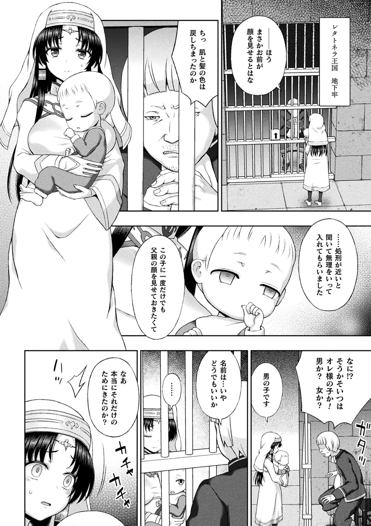 Seijo no Kenshin - Page 206