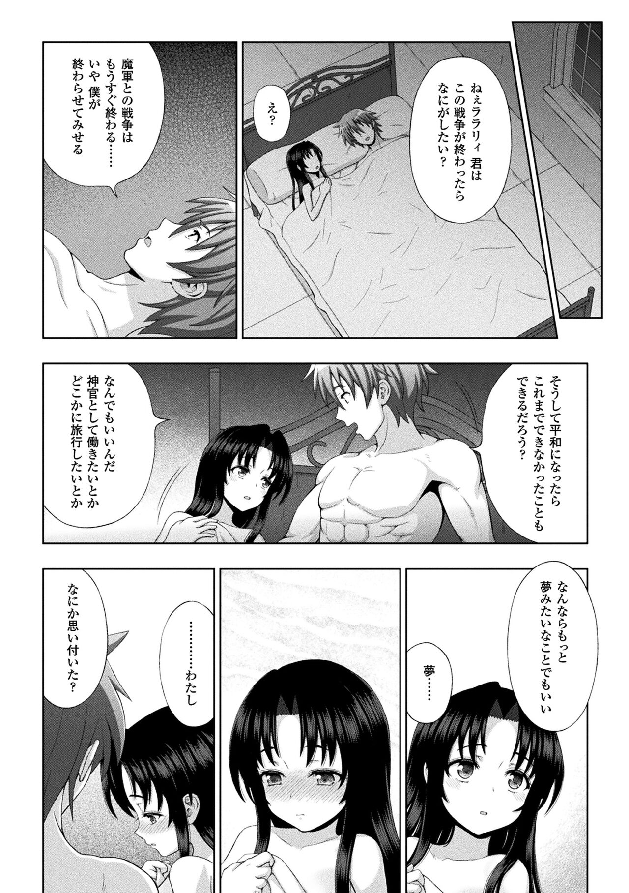 Seijo no Kenshin - Page 22