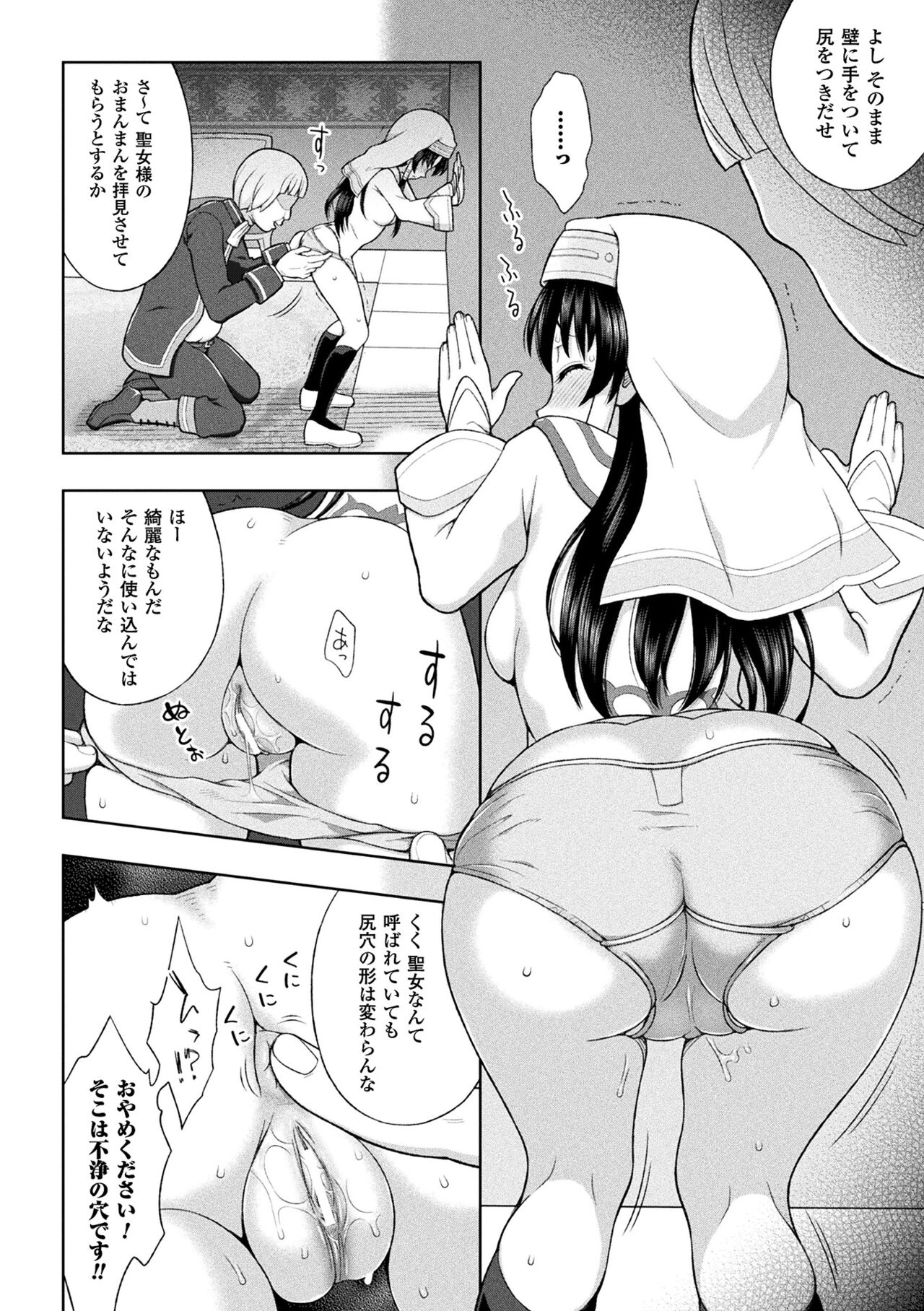 Seijo no Kenshin - Page 38