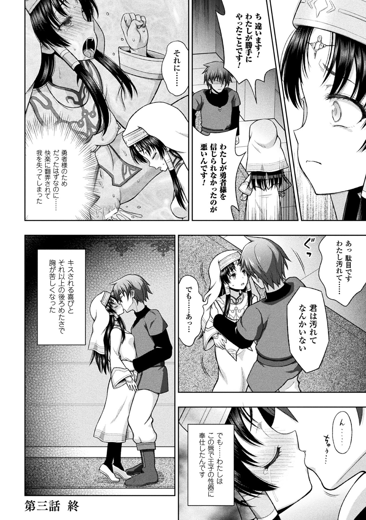 Seijo no Kenshin - Page 74