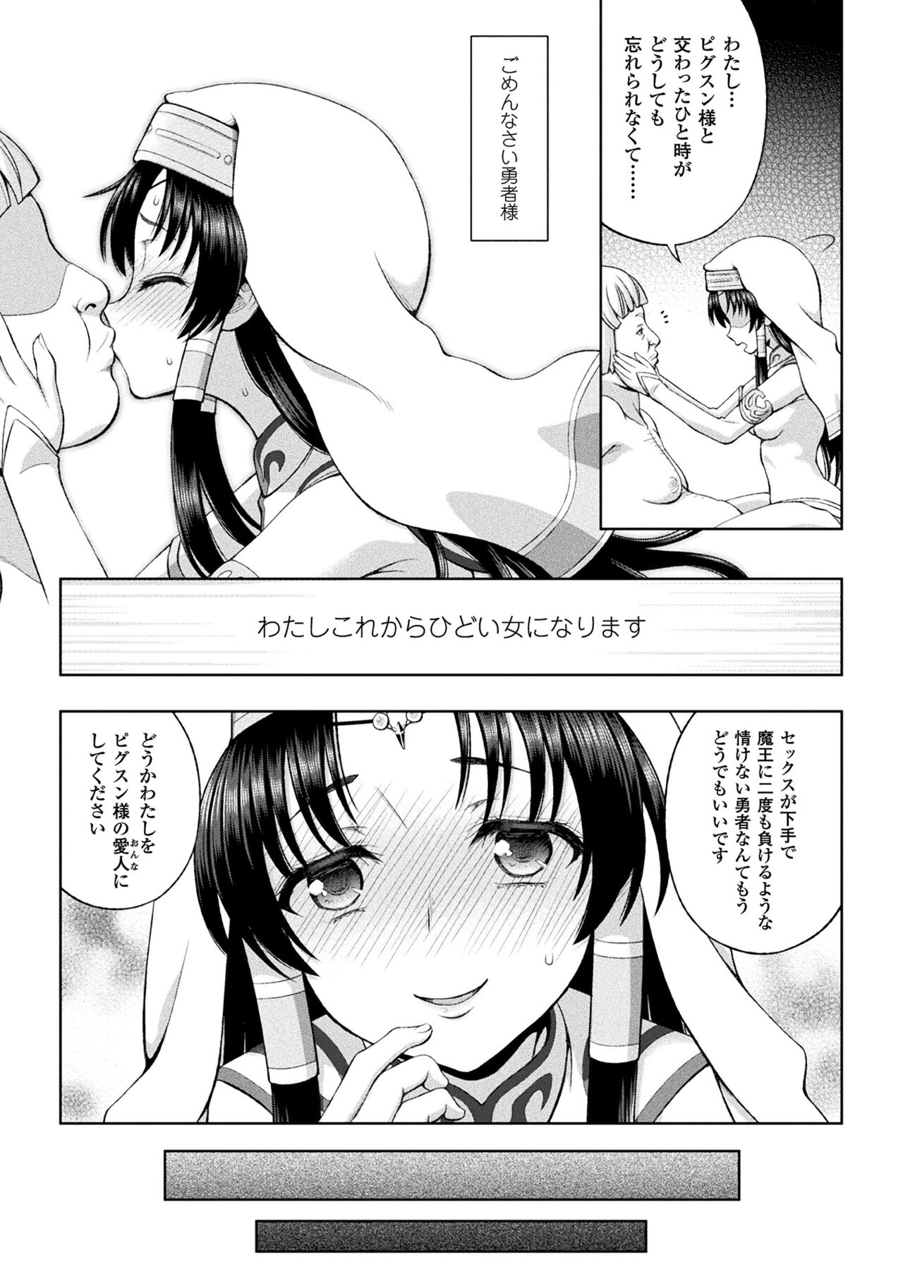 Seijo no Kenshin - Page 79