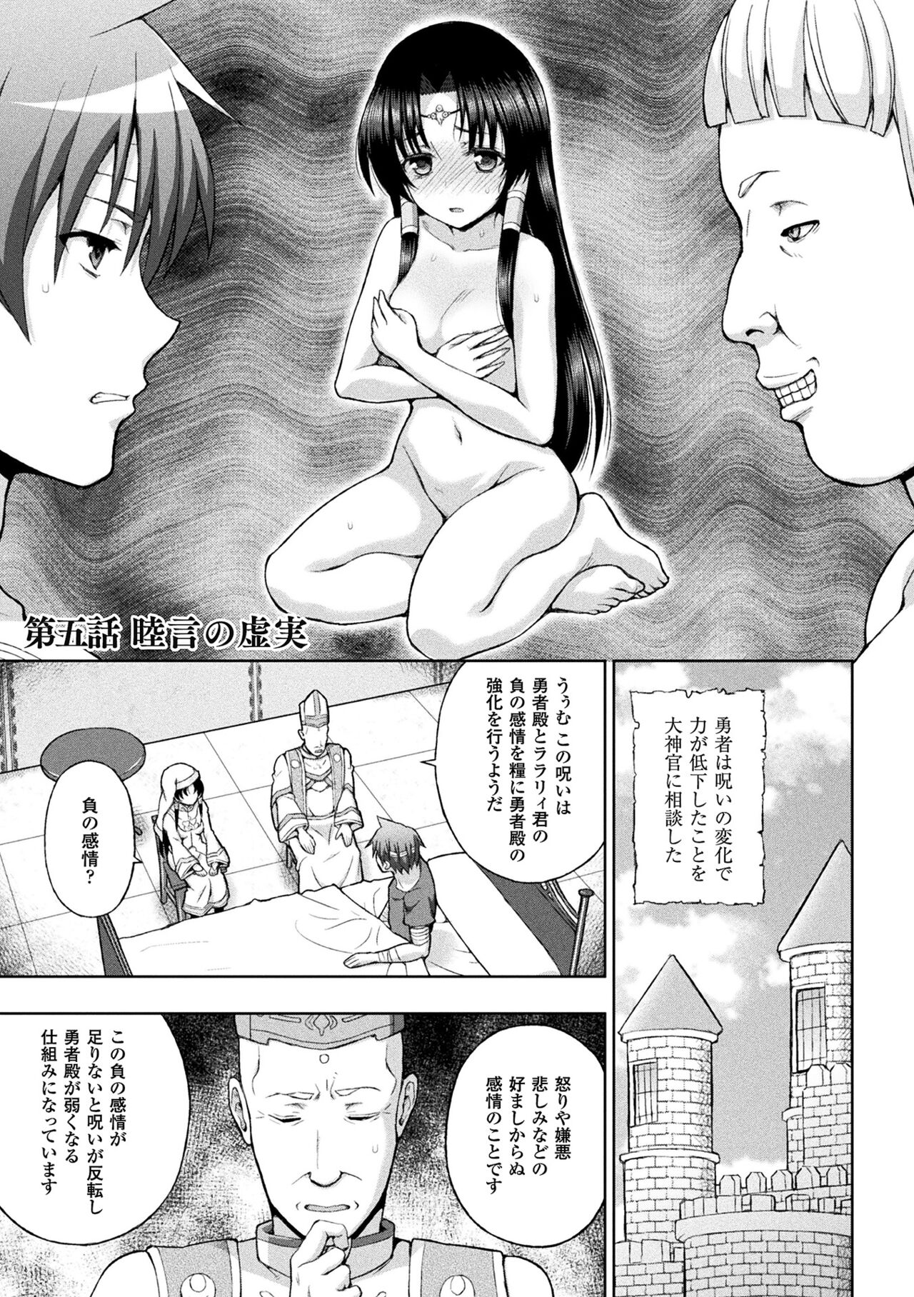 Seijo no Kenshin - Page 99