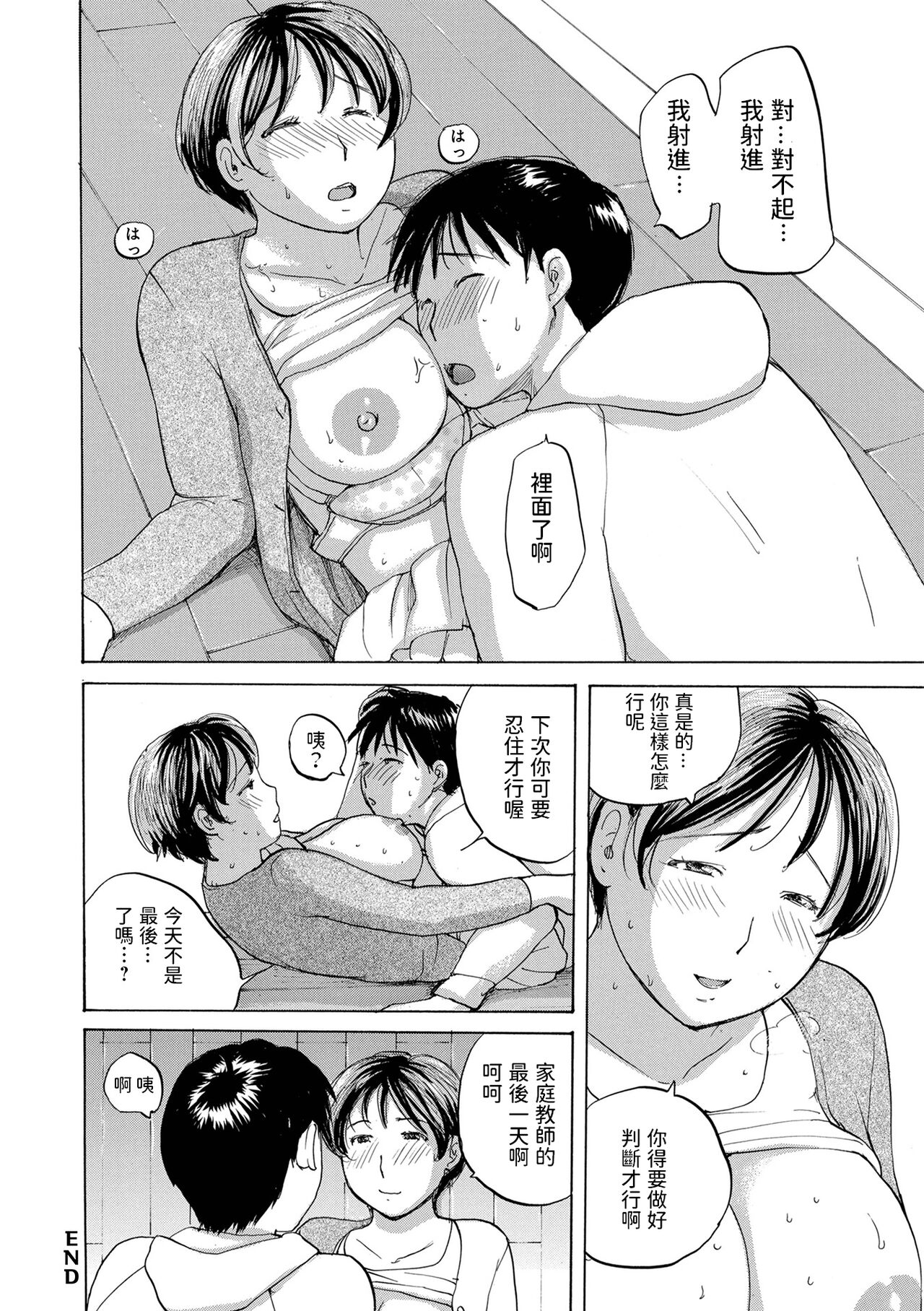 Katei Kyoushi Saigo no Yoru - Page 20