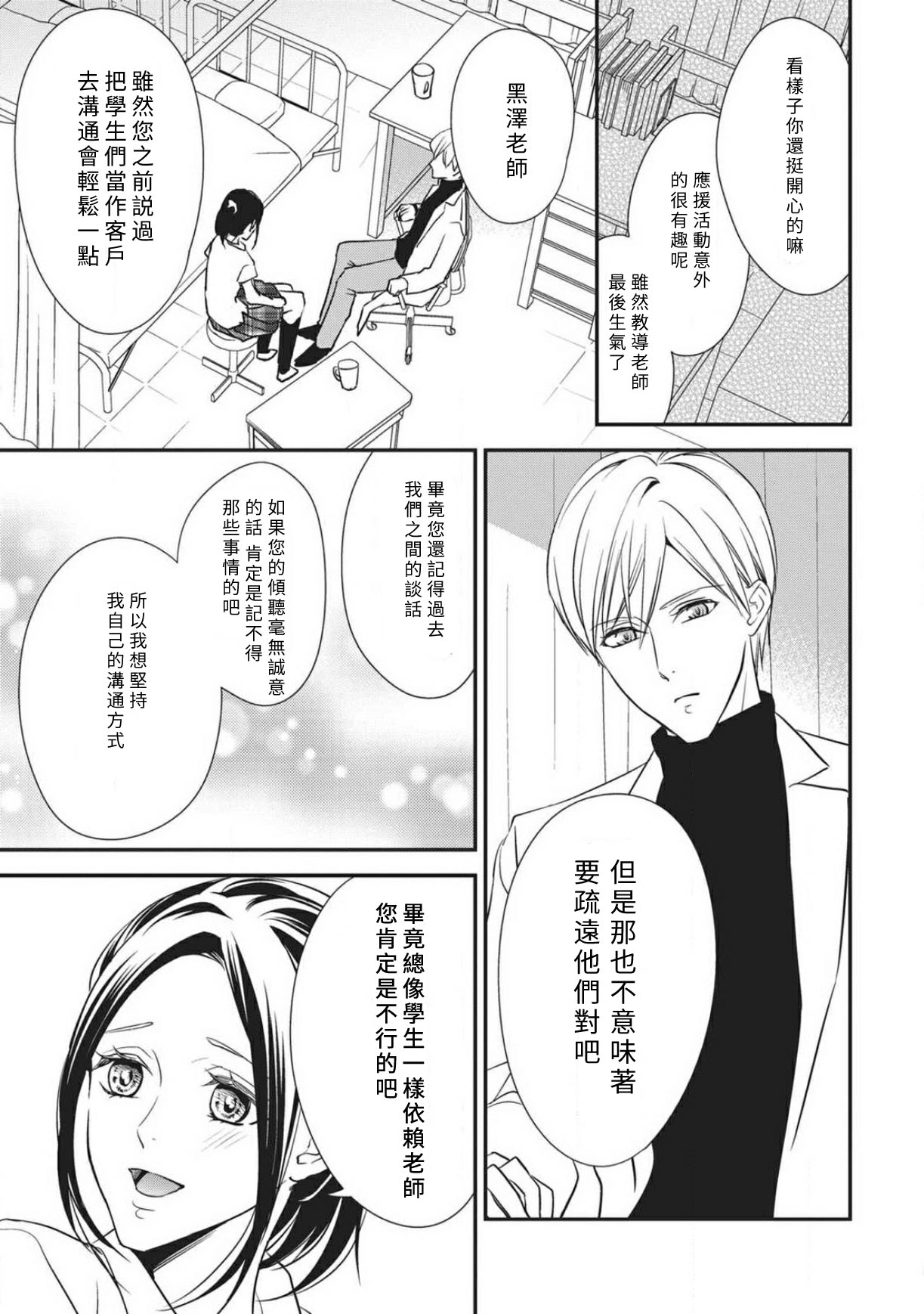 Watashi no hoken no sensei | 我的保健老师 - Page 21
