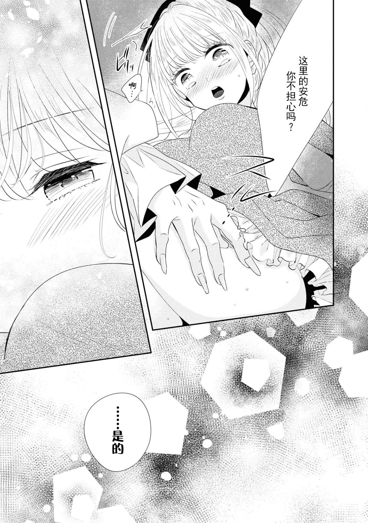 Vu~anpaia kōshaku no ama sugiru kyūketsu | 吸血鬼公爵的甜蜜吸血 - Page 26