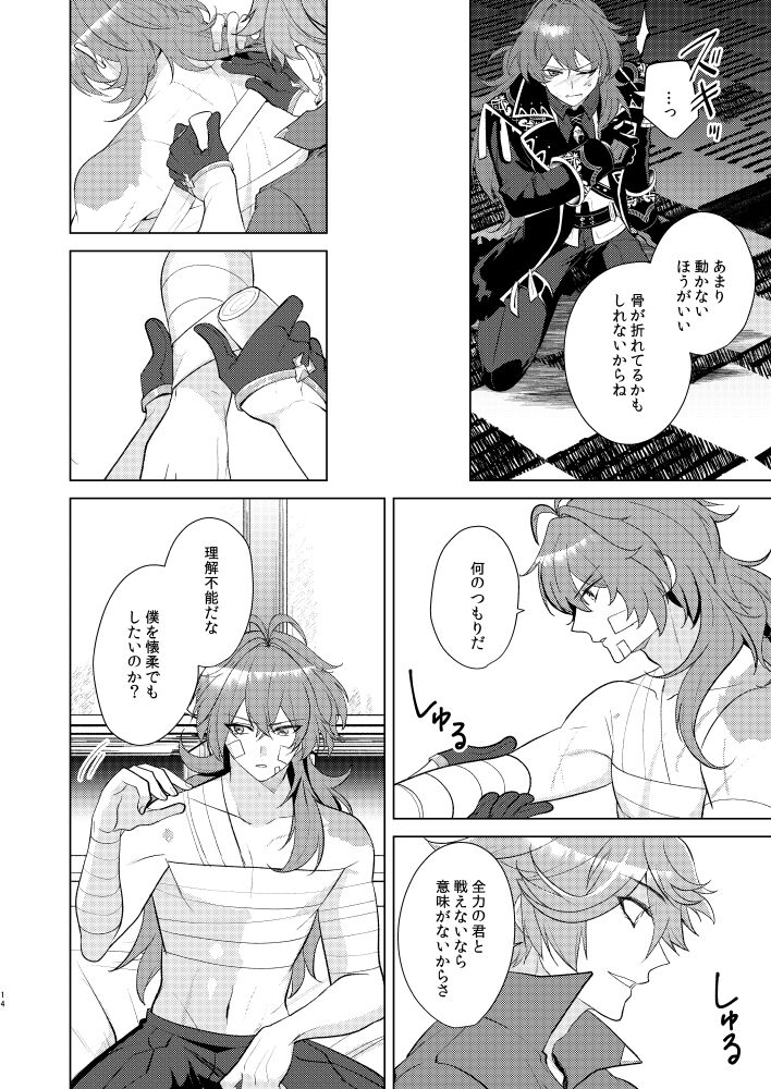 Joudou Shinshoku - Page 13