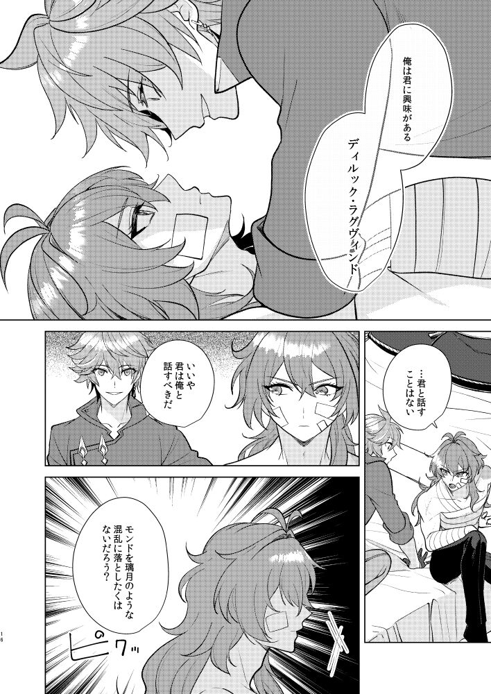 Joudou Shinshoku - Page 15