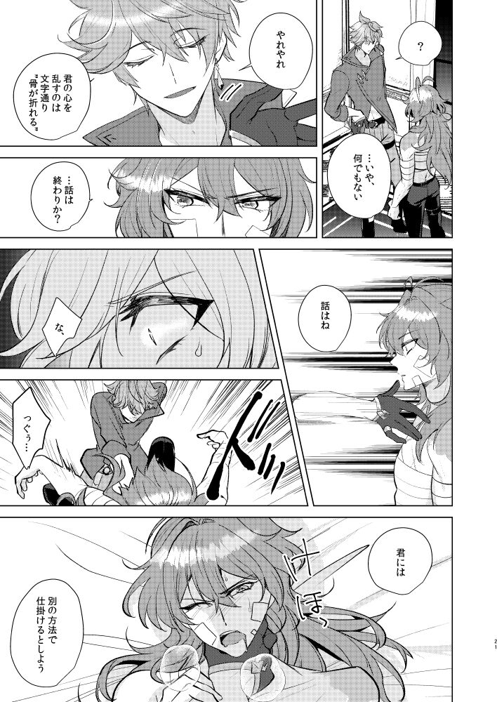 Joudou Shinshoku - Page 20